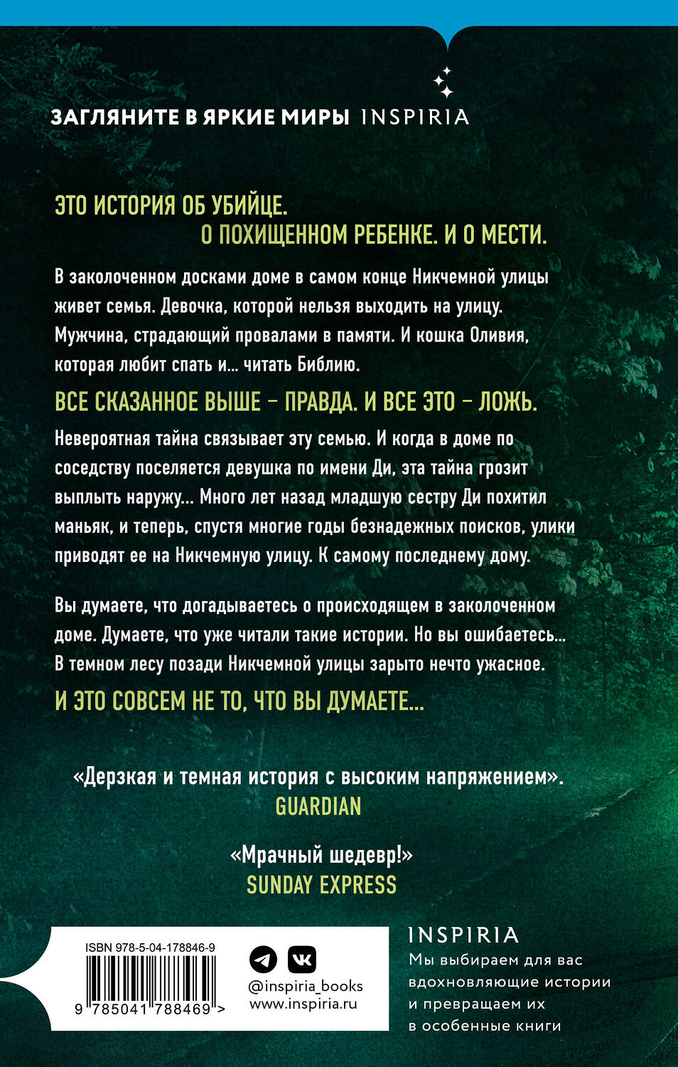 Эксмо Катриона Уорд "Последний дом на Никчемной улице (новое оформление)" 358994 978-5-04-178846-9