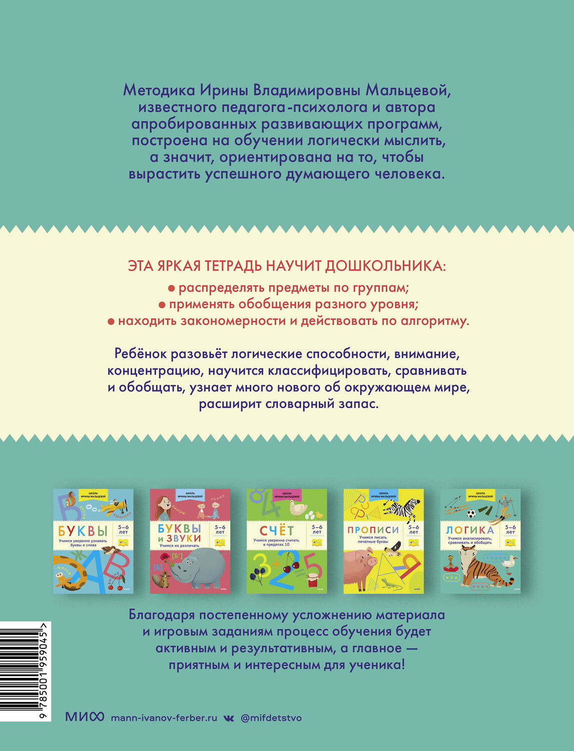 Эксмо Ирина Владимировна Мальцева "Тетрадка 4. Логика 5+" 359047 978-5-00195-904-5