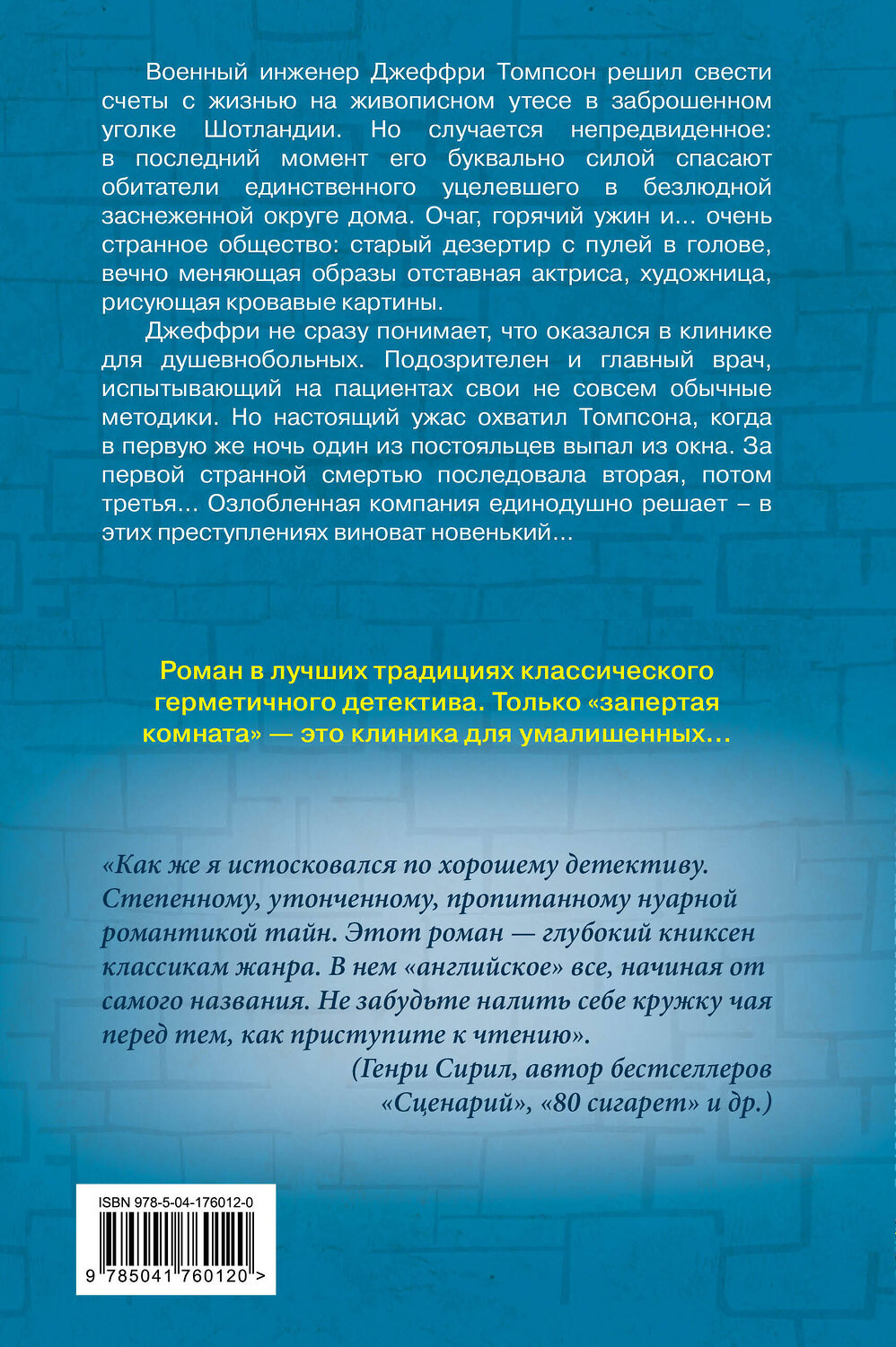 Эксмо Тони Бранто "Дом с семью головами" 359072 978-5-04-176012-0