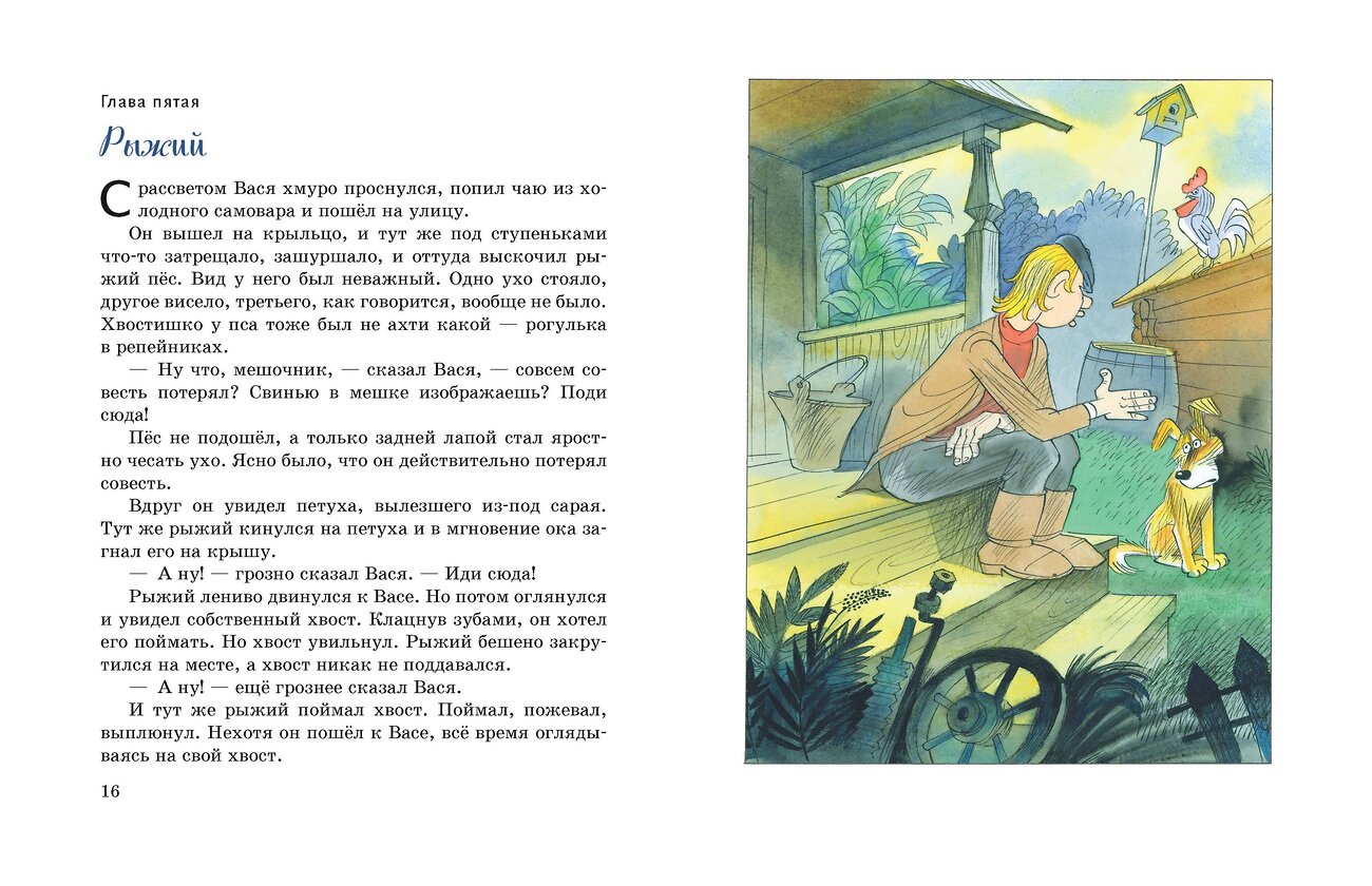 Эксмо Юрий Коваль "Приключения Васи Куролесова (ил. В. Чижикова)" 359146 978-5-04-179602-0