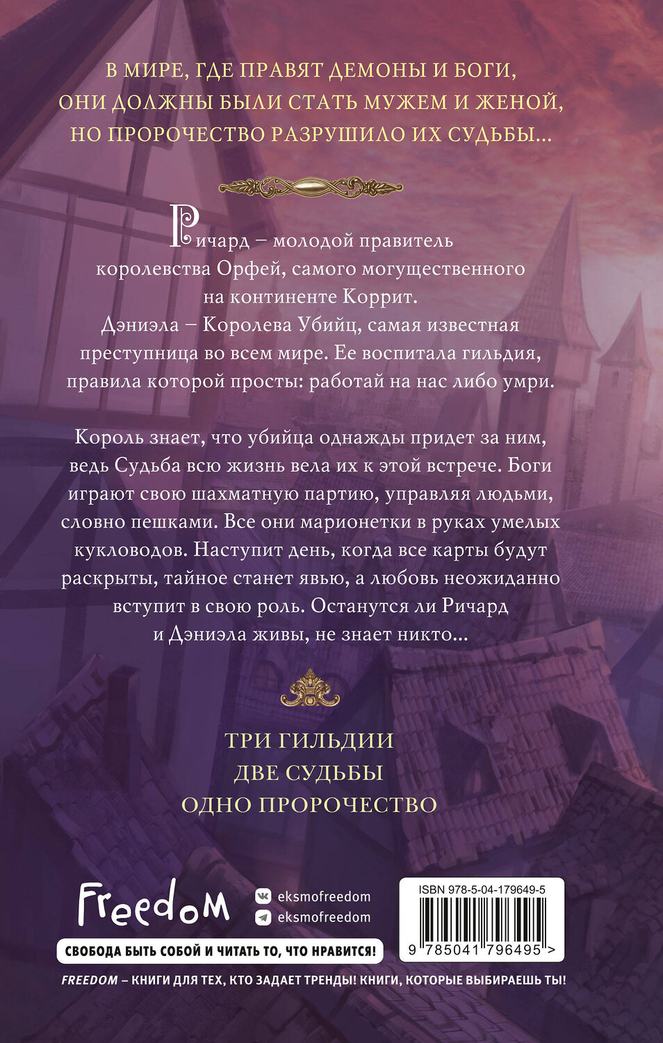 Эксмо Дельта Корнер "Убийца Королей" 359160 978-5-04-179649-5