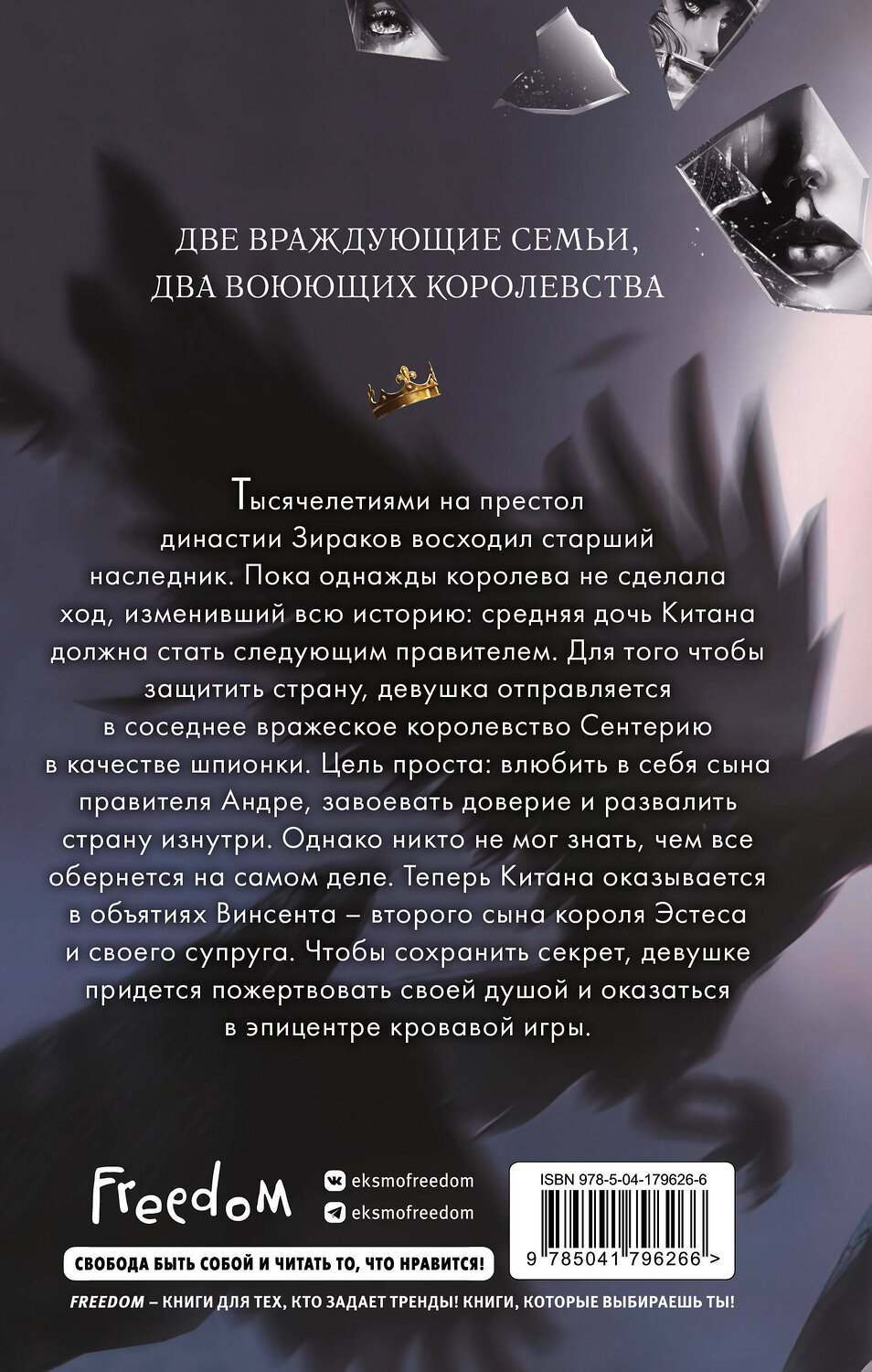 Эксмо Дилара Кескин "Дворец потерянных душ. Дочь королевы (#1)" 359178 978-5-04-179626-6