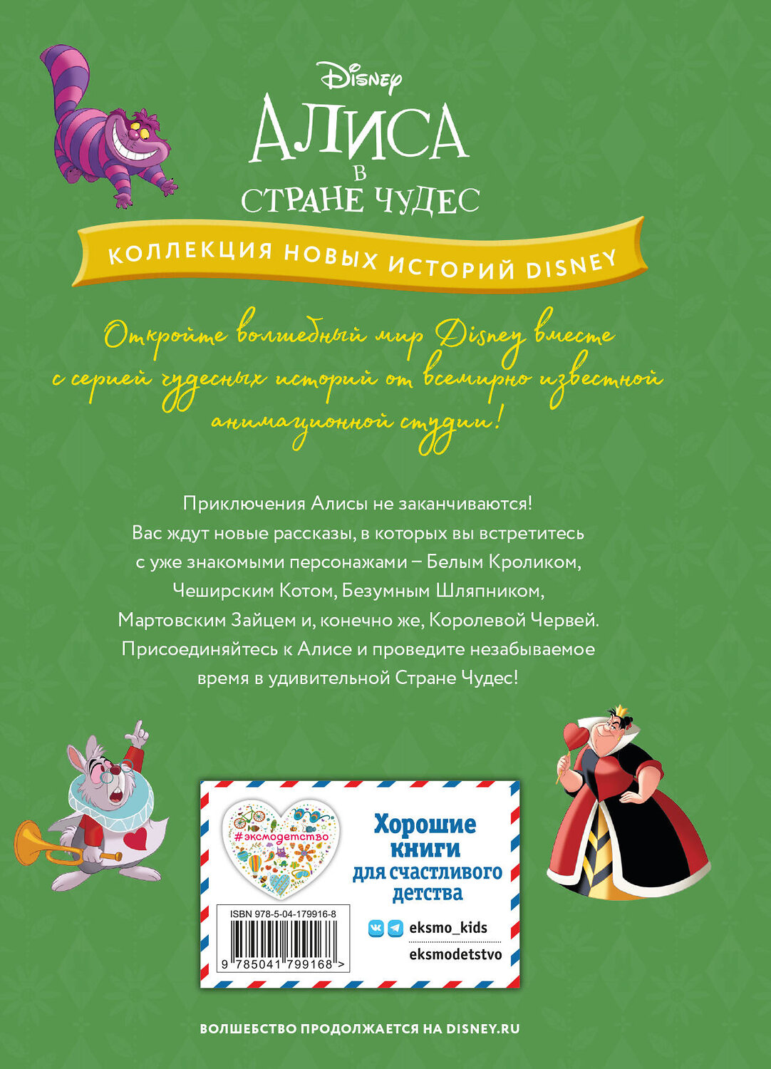 Эксмо "Алиса и необыкновенный полдник" 359265 978-5-04-179916-8