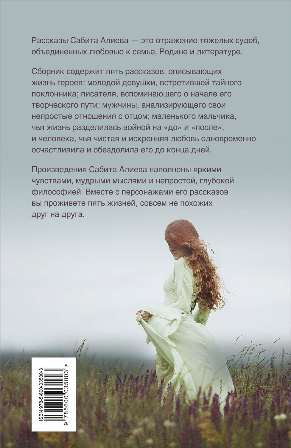 Эксмо Сабит Алиев "Ветер любви" 359267 978-5-600-03500-3