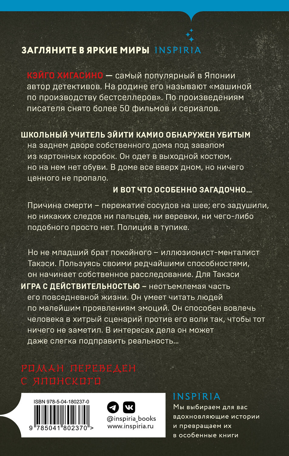 Эксмо Кэйго Хигасино "Убийство в городе без имени" 359355 978-5-04-180237-0