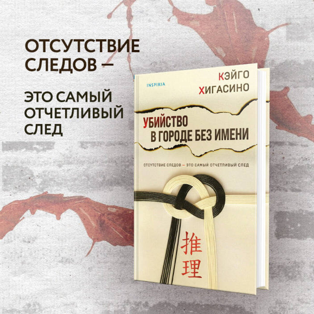 Эксмо Кэйго Хигасино "Убийство в городе без имени" 359355 978-5-04-180237-0