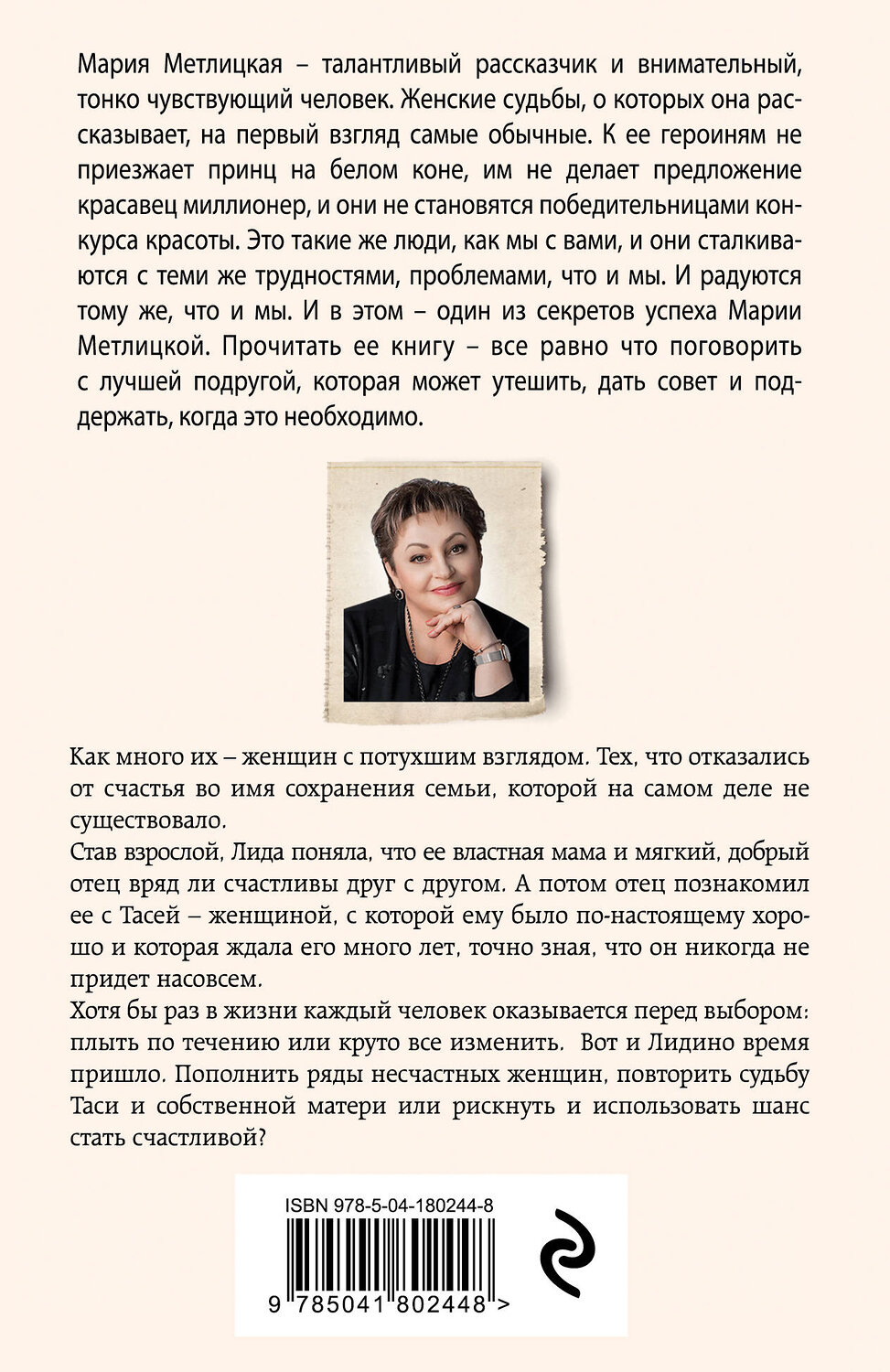 Эксмо Мария Метлицкая "Три женщины в городском пейзаже" 359359 978-5-04-180244-8