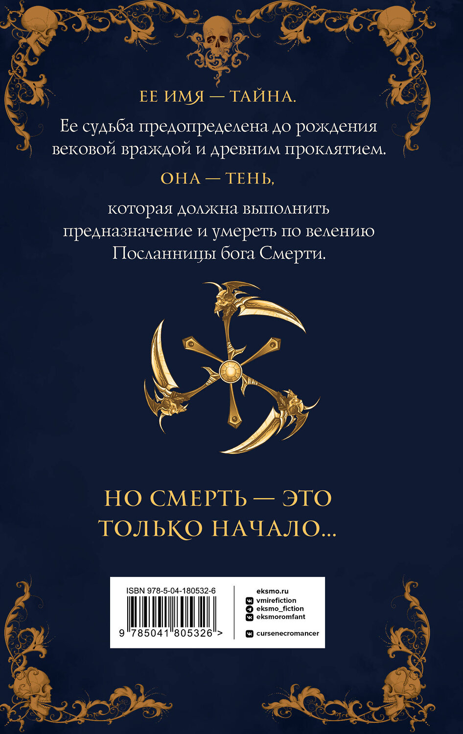 Эксмо Наталья Жильцова "Тень. Том 1" 359390 978-5-04-180532-6