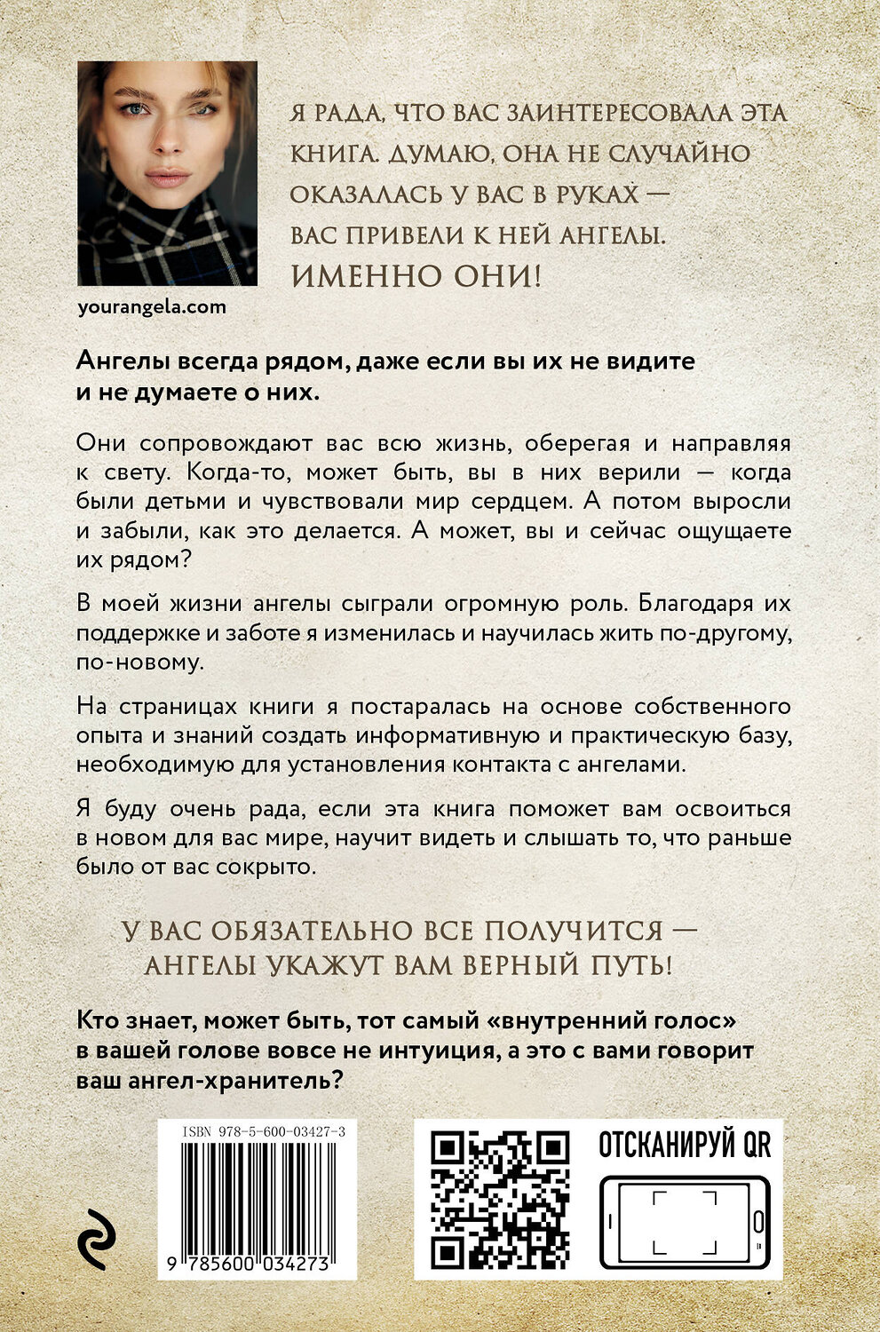 Эксмо Ангела Жгутова "Просто об Ангелах" 359428 978-5-600-03427-3