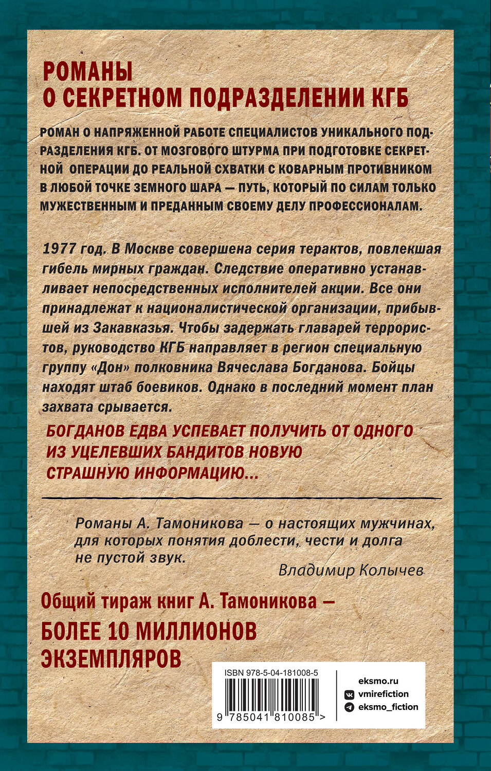 Эксмо Александр Тамоников "Станция невозврата" 359500 978-5-04-181008-5