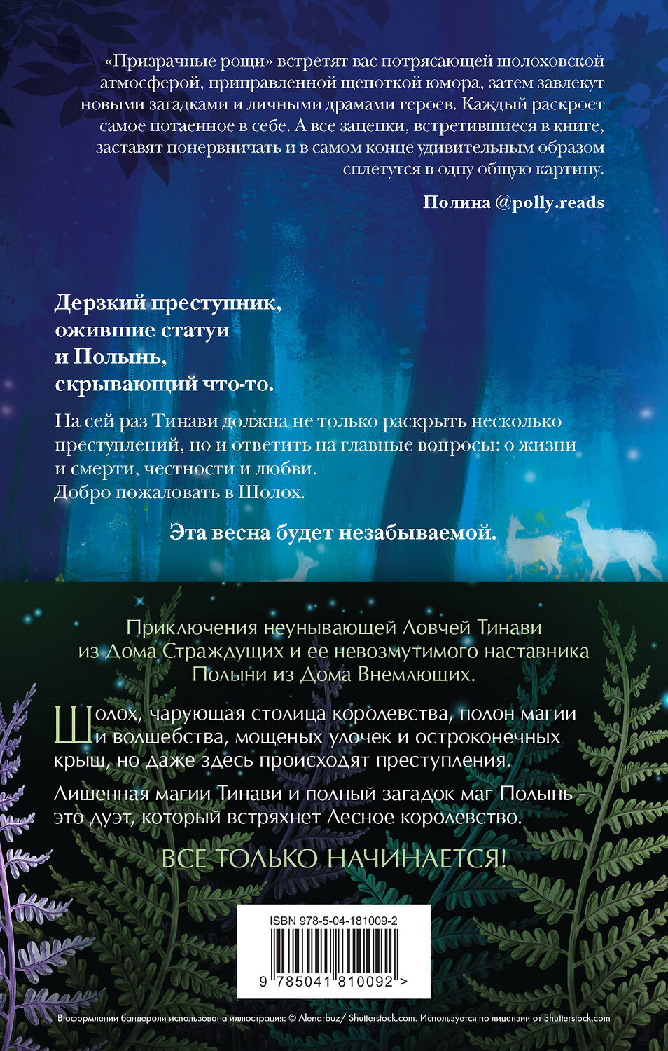 Эксмо Антонина Крейн "Комплект Шолох: начало путешествия (комплект из трех книг: «Шолох. Теневые блики» + «Шолох. Тень разрастается» + «Шолох. Призрачные рощи»)" 359526 978-5-04-181009-2