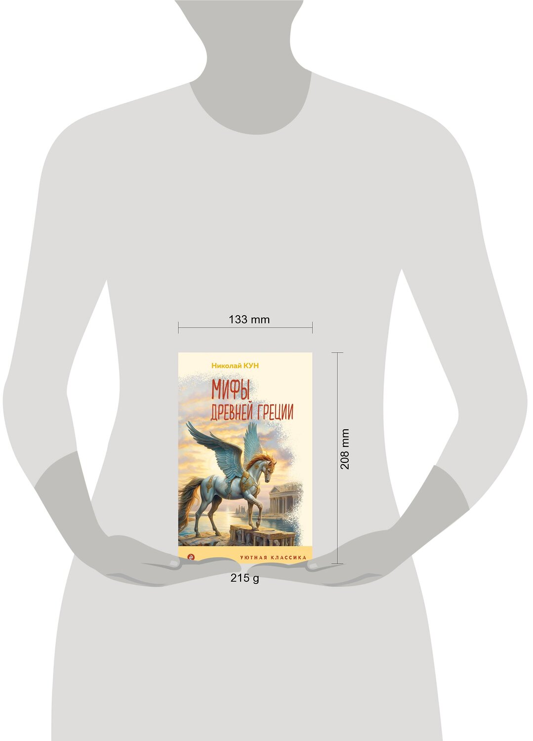 Эксмо Николай Кун "Мифы Древней Греции (с иллюстрациями)" 359609 978-5-04-181170-9