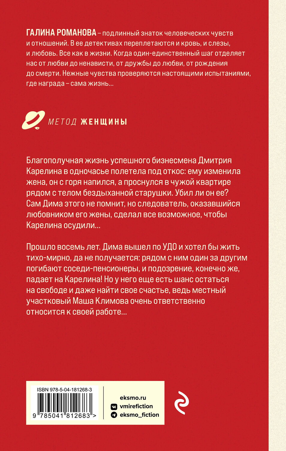 Эксмо Галина Романова "Забавы мертвых душ" 359637 978-5-04-181268-3