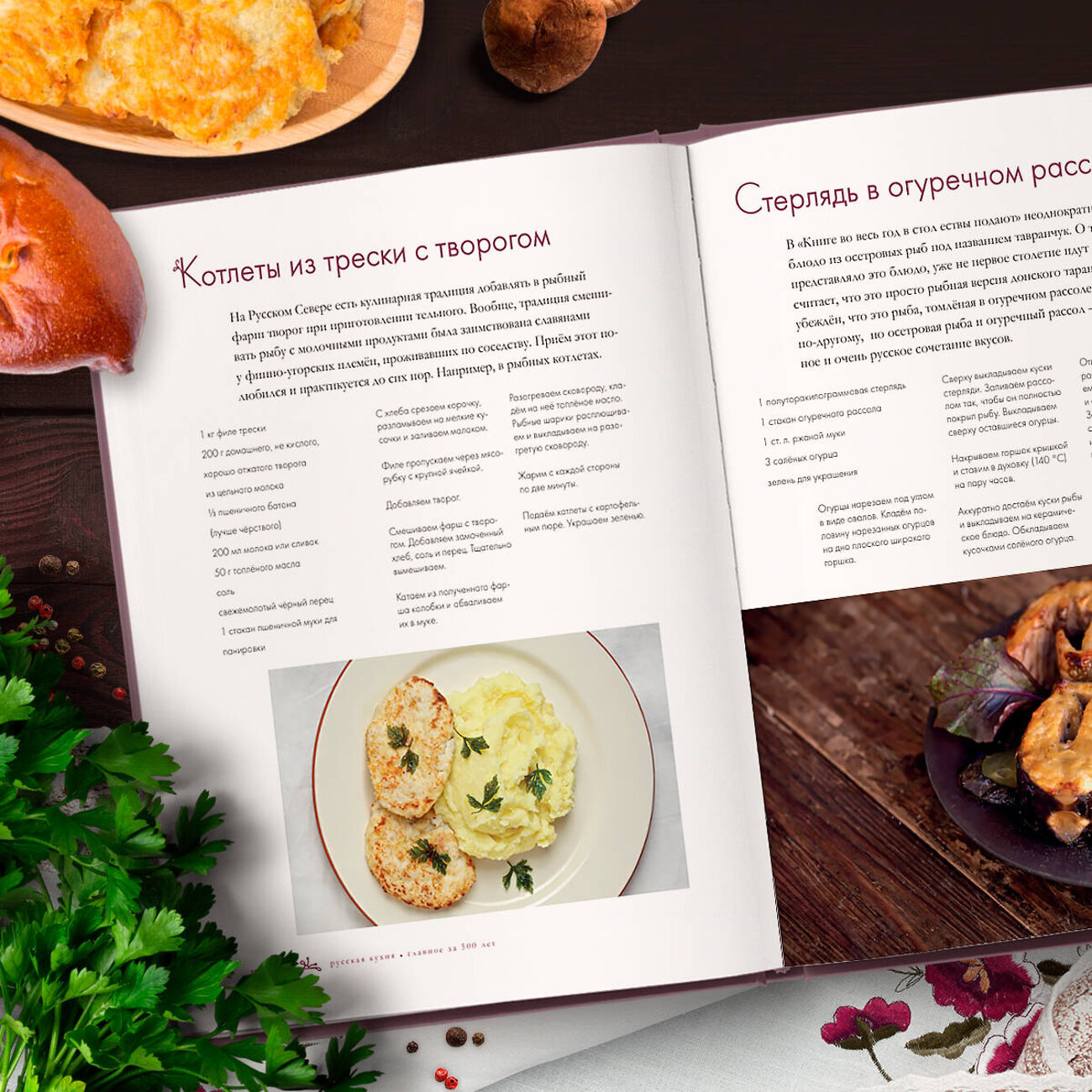 Эксмо Влад Пискунов "Русская кухня. Главное за 500 лет. Рецепты, техники, история" 359729 978-5-04-181610-0