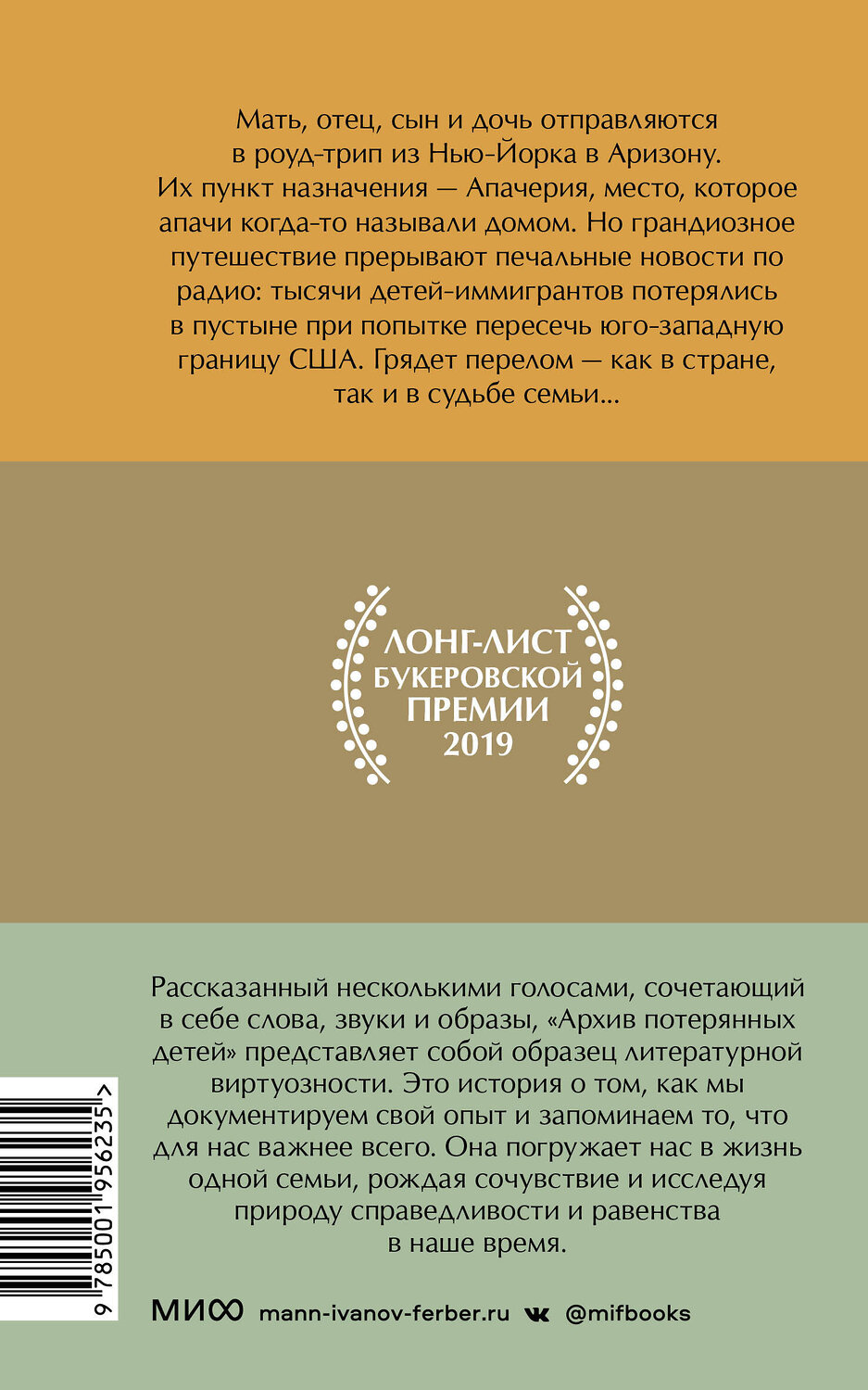 Эксмо Валерия Луиселли "Архив потерянных детей" 359751 978-5-00195-623-5