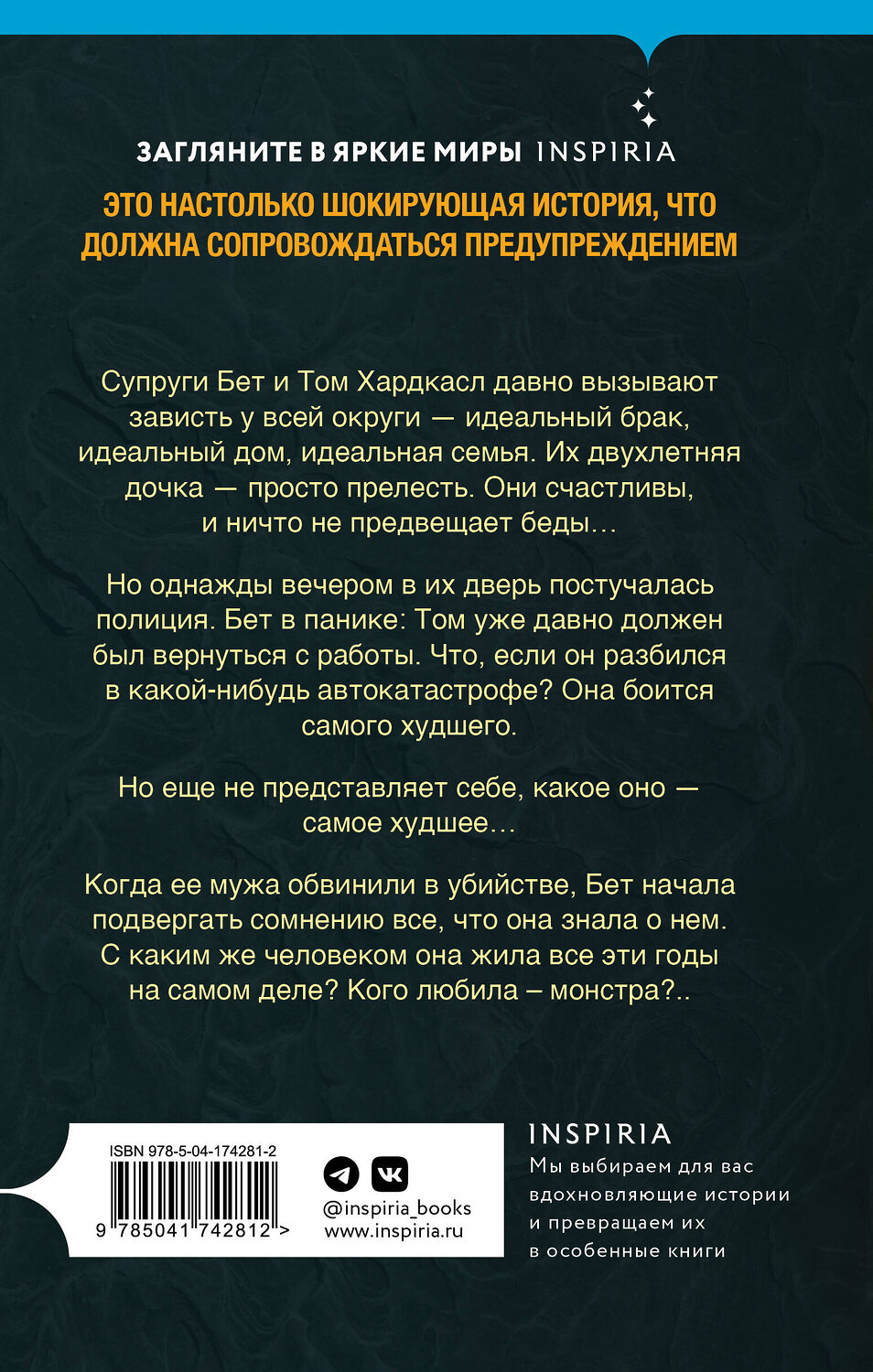 Эксмо Элис Хантер "Жена серийного убийцы" 359987 978-5-04-174281-2