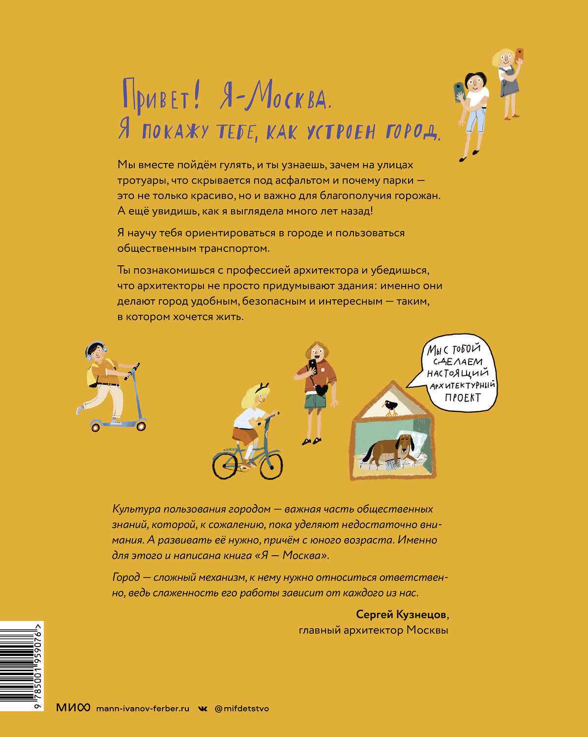 Эксмо Софья Мильё "Привет! Я Москва! (рабочее)" 360038 978-5-00195-907-6