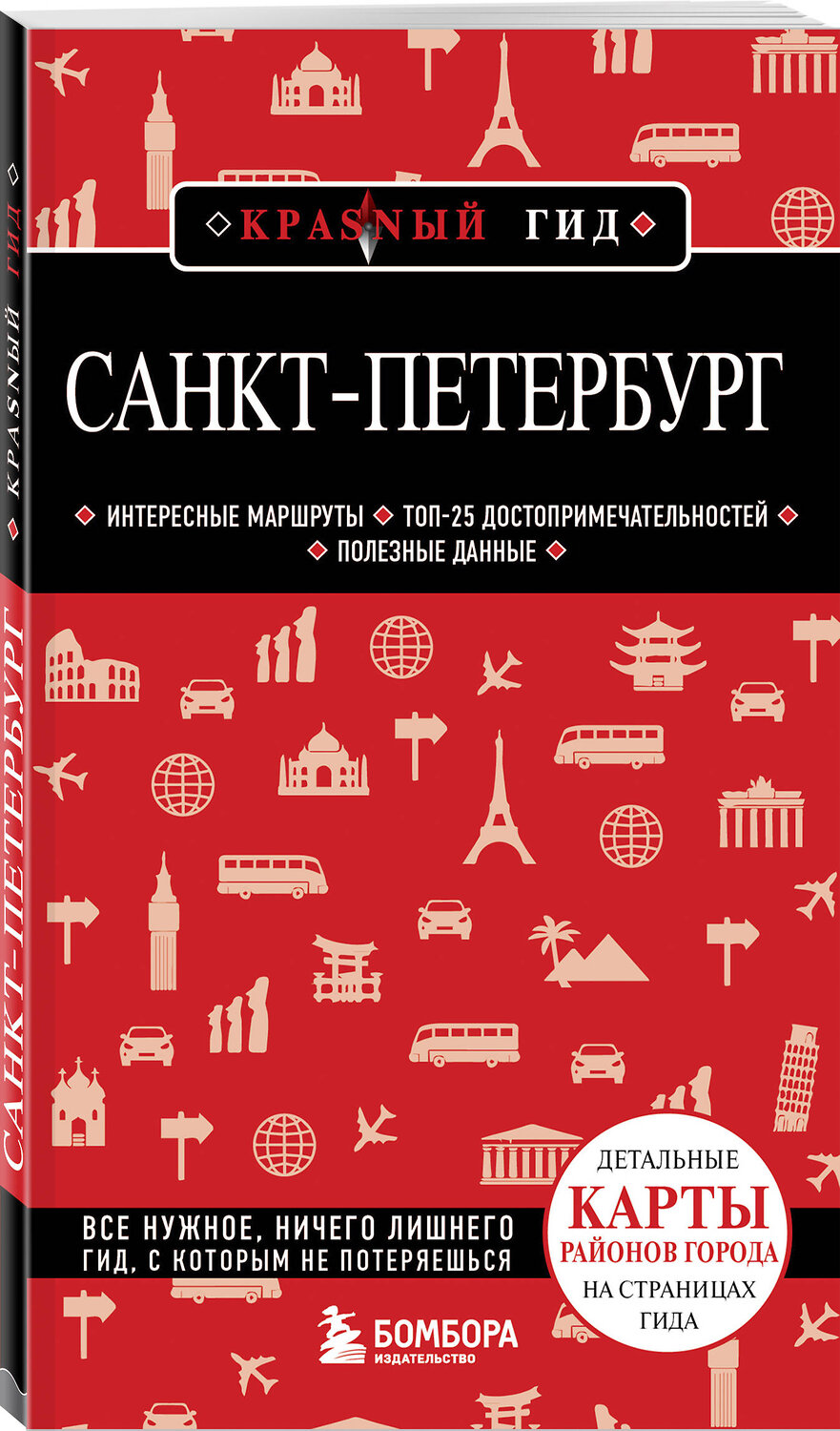 Эксмо "Санкт-Петербург. 11-е изд., испр. и доп." 360043 978-5-04-184441-7