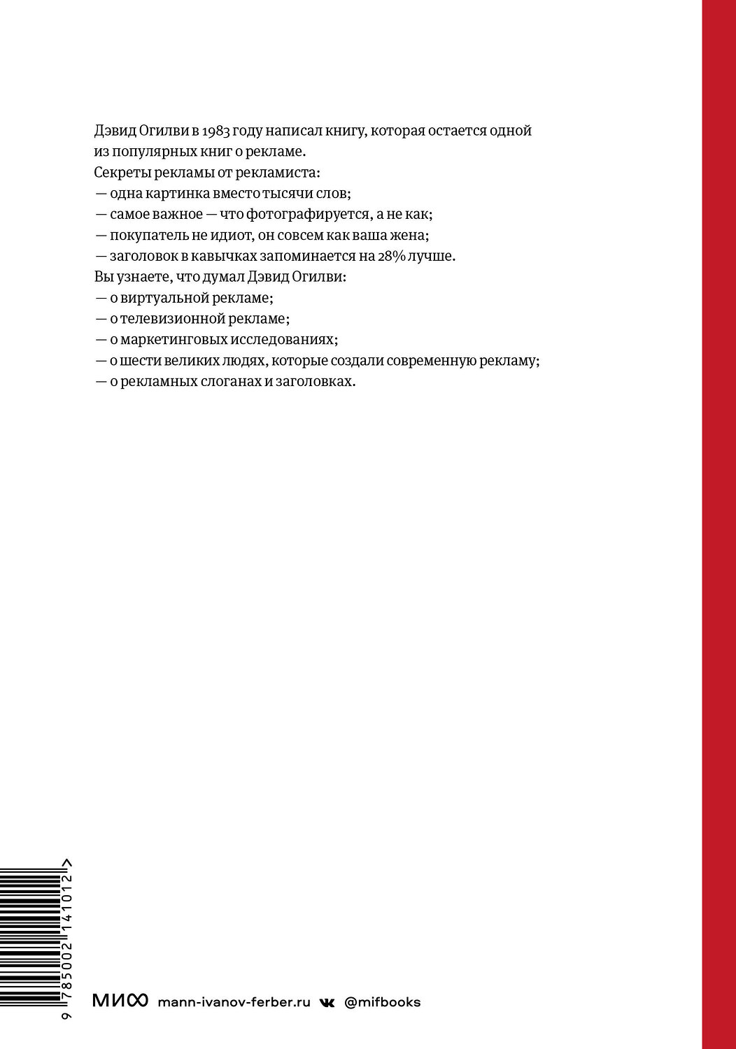 Эксмо Дэвид Огилви "Огилви о рекламе" 360168 978-5-00214-101-2