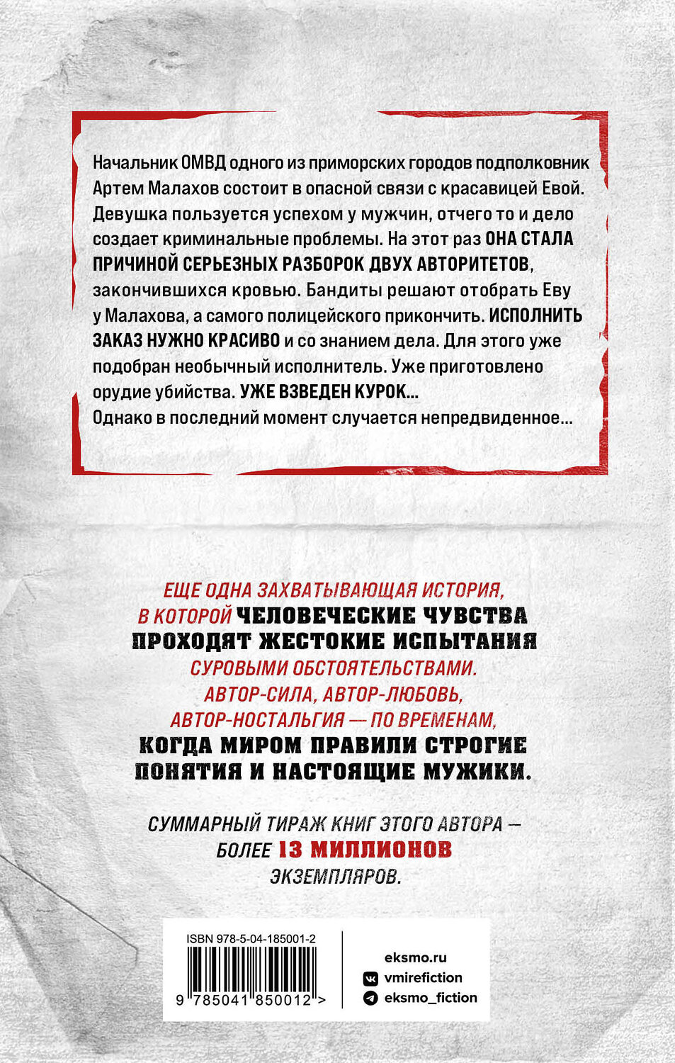 Эксмо Владимир Колычев "Нежный киллер" 360200 978-5-04-185001-2