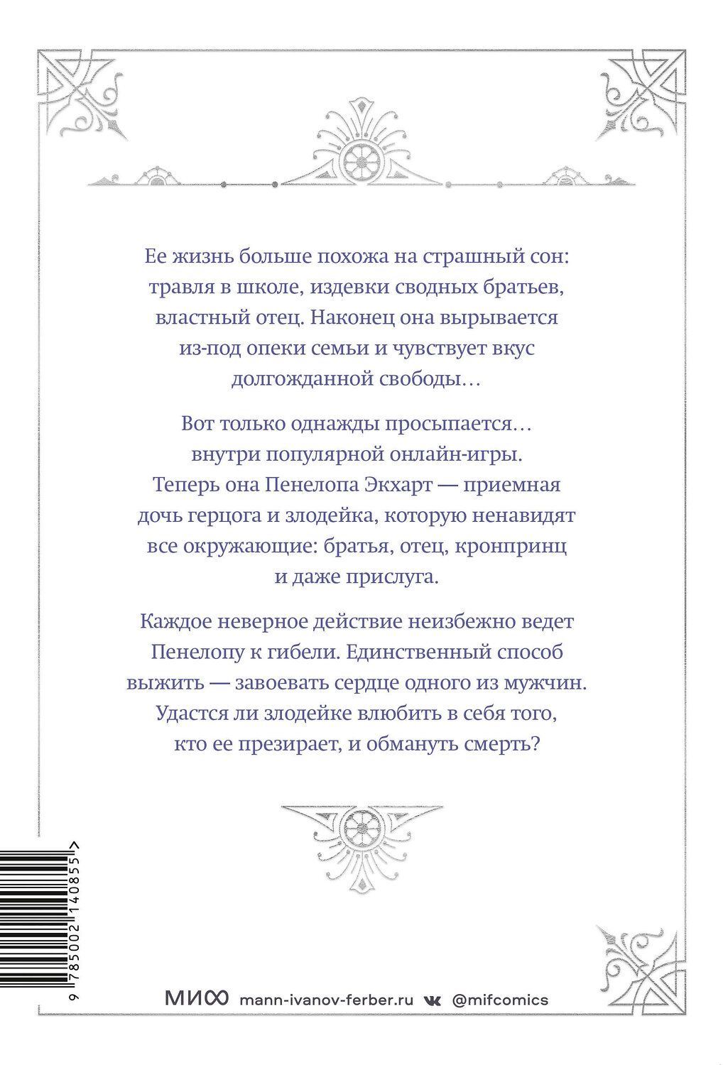 Эксмо Квон Гёыль "Новелла "Единственный конец злодейки - смерть". Том 1" 360238 978-5-00214-085-5