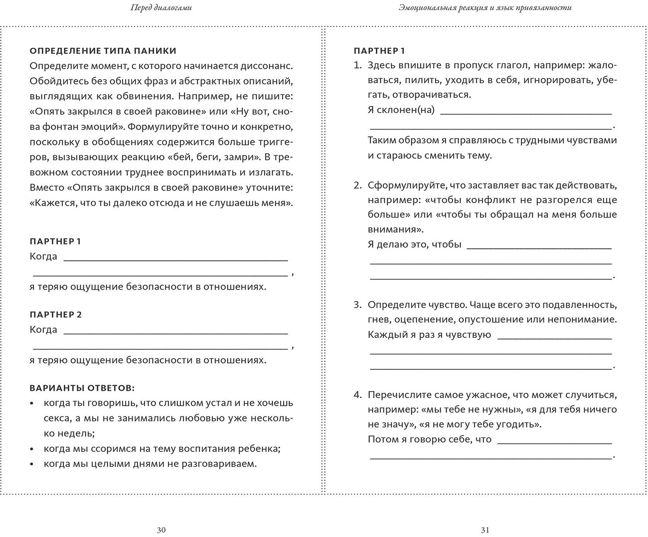 Эксмо Сью Джонсон "Обними меня крепче: практика" 360313 978-5-00214-055-8