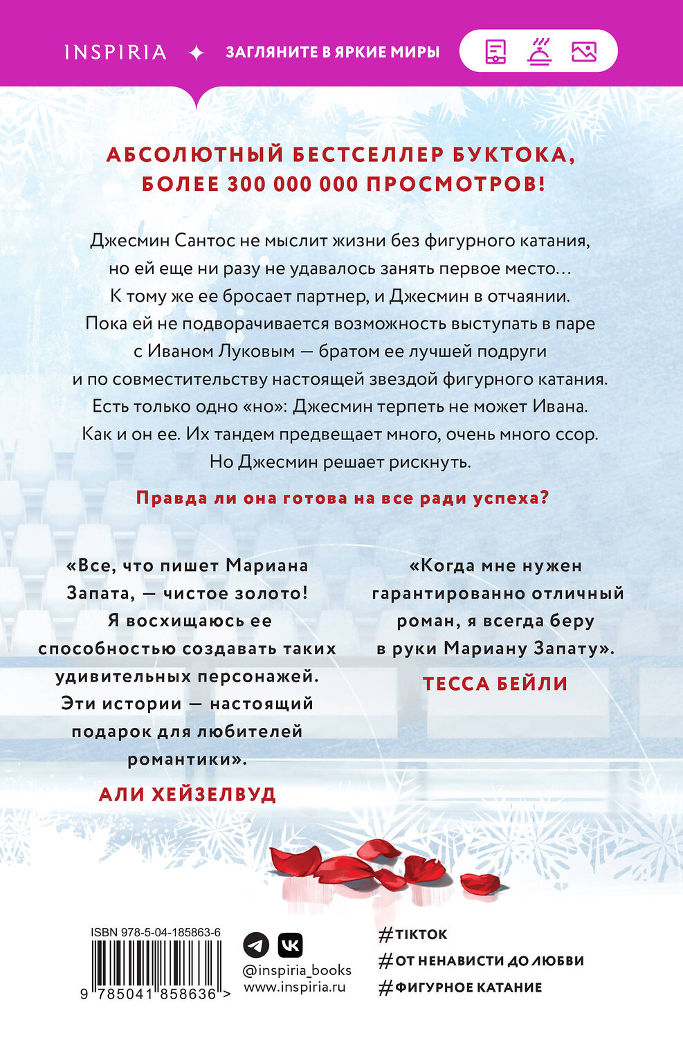 Эксмо Мариана Запата "От Лукова с любовью" 360341 978-5-04-185863-6