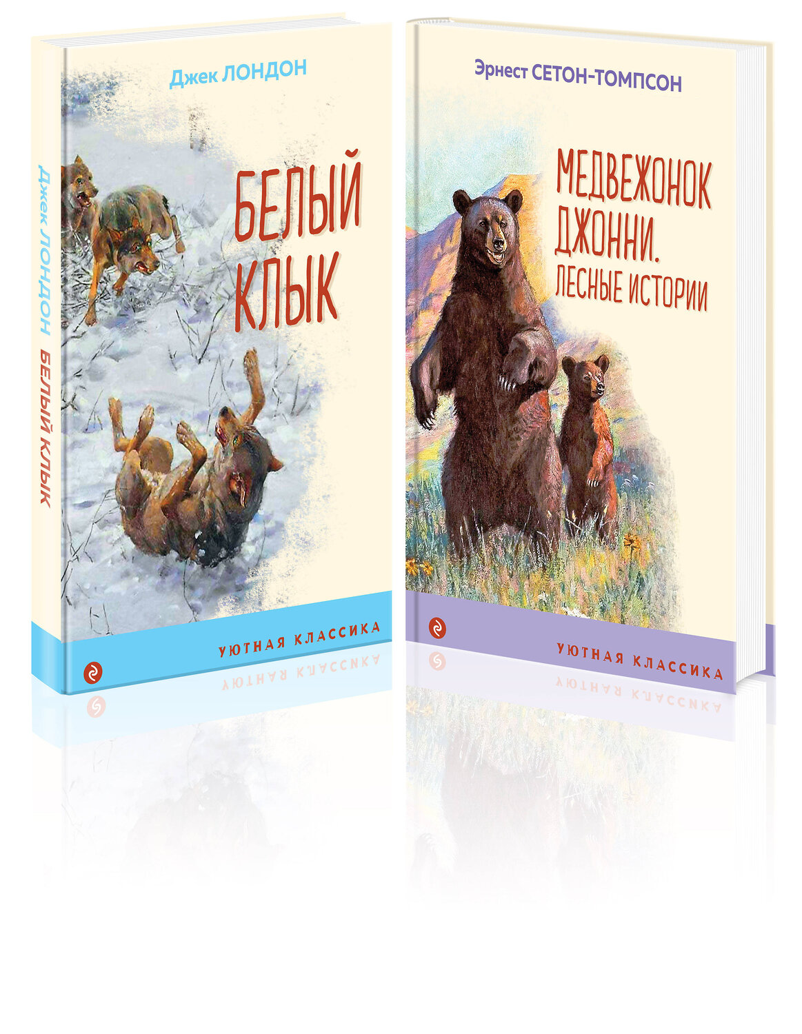 Эксмо Лондон Дж., Сетон-Томпсон Э. "Набор "Зарубежная проза о животных" (из 2-х книг: "Медвежонок Джонни. Лесные истории", "Белый клык")" 360472 978-5-04-186259-6