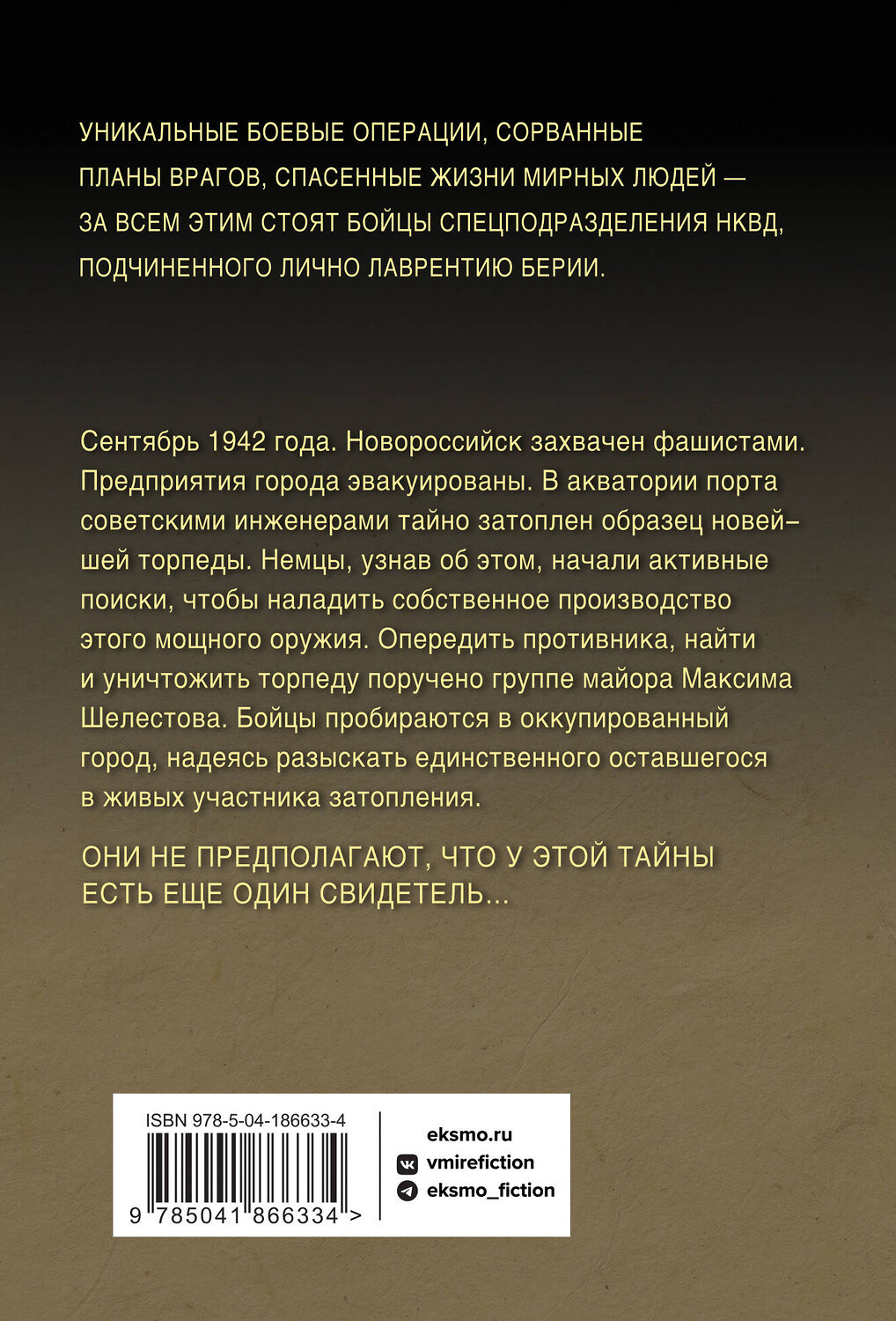 Эксмо Александр Тамоников "Холодная акватория" 360566 978-5-04-186633-4