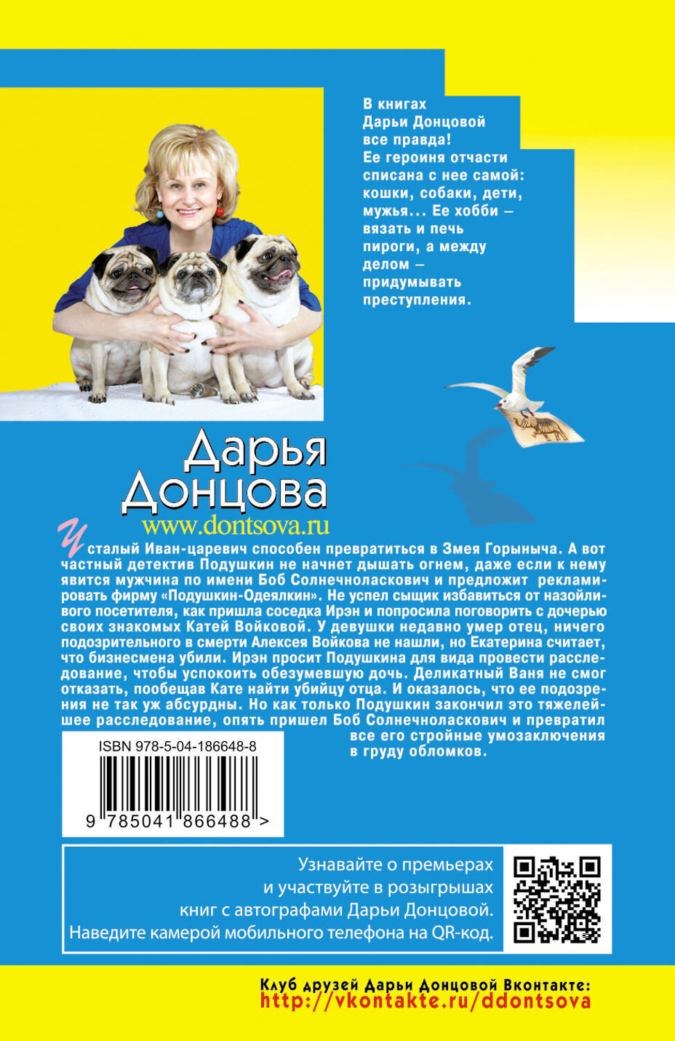 Эксмо Дарья Донцова "Иван Грозный на Мальдивах" 360569 978-5-04-186648-8