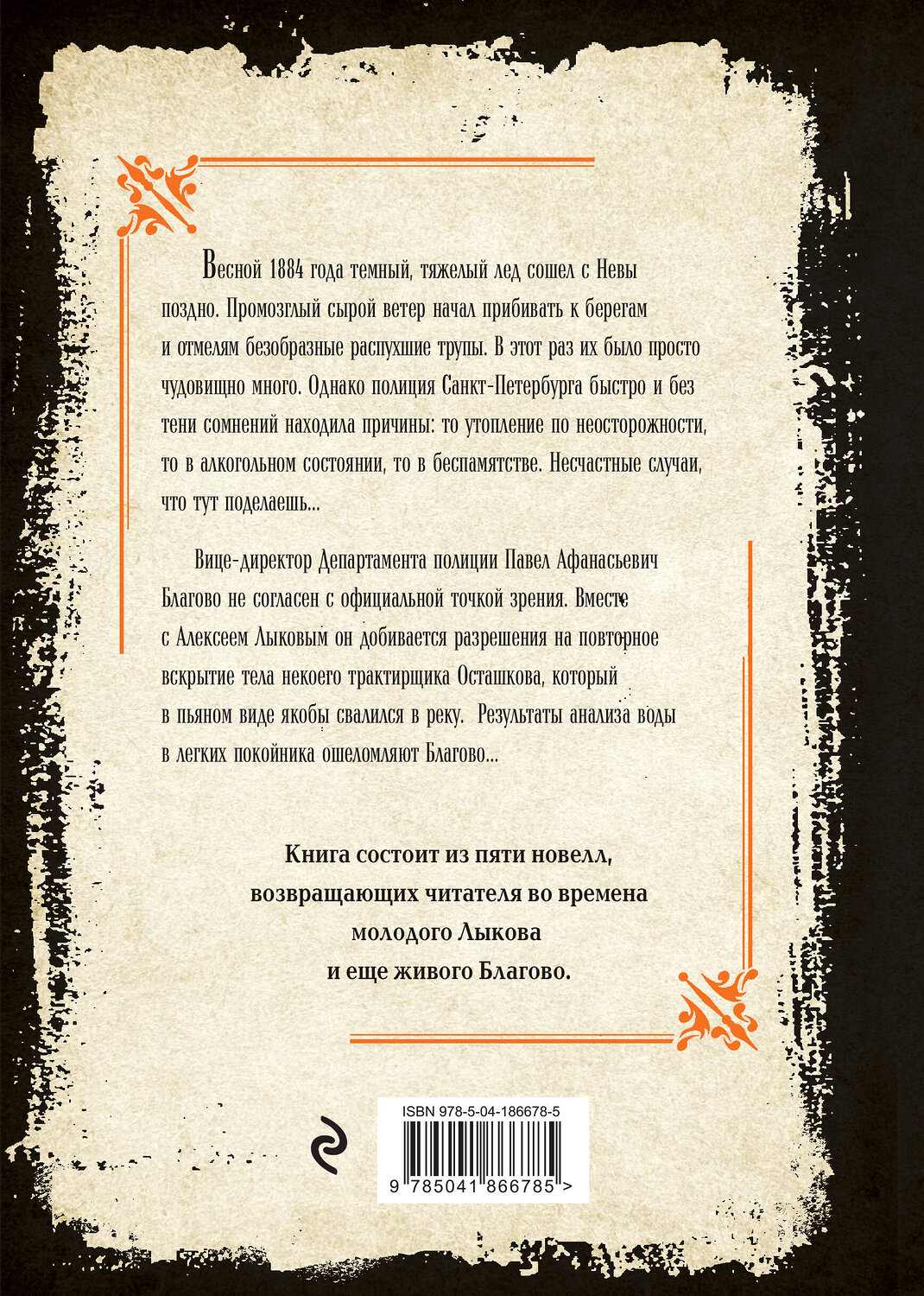 Эксмо Николай Свечин "Дела минувшие" 360575 978-5-04-186678-5