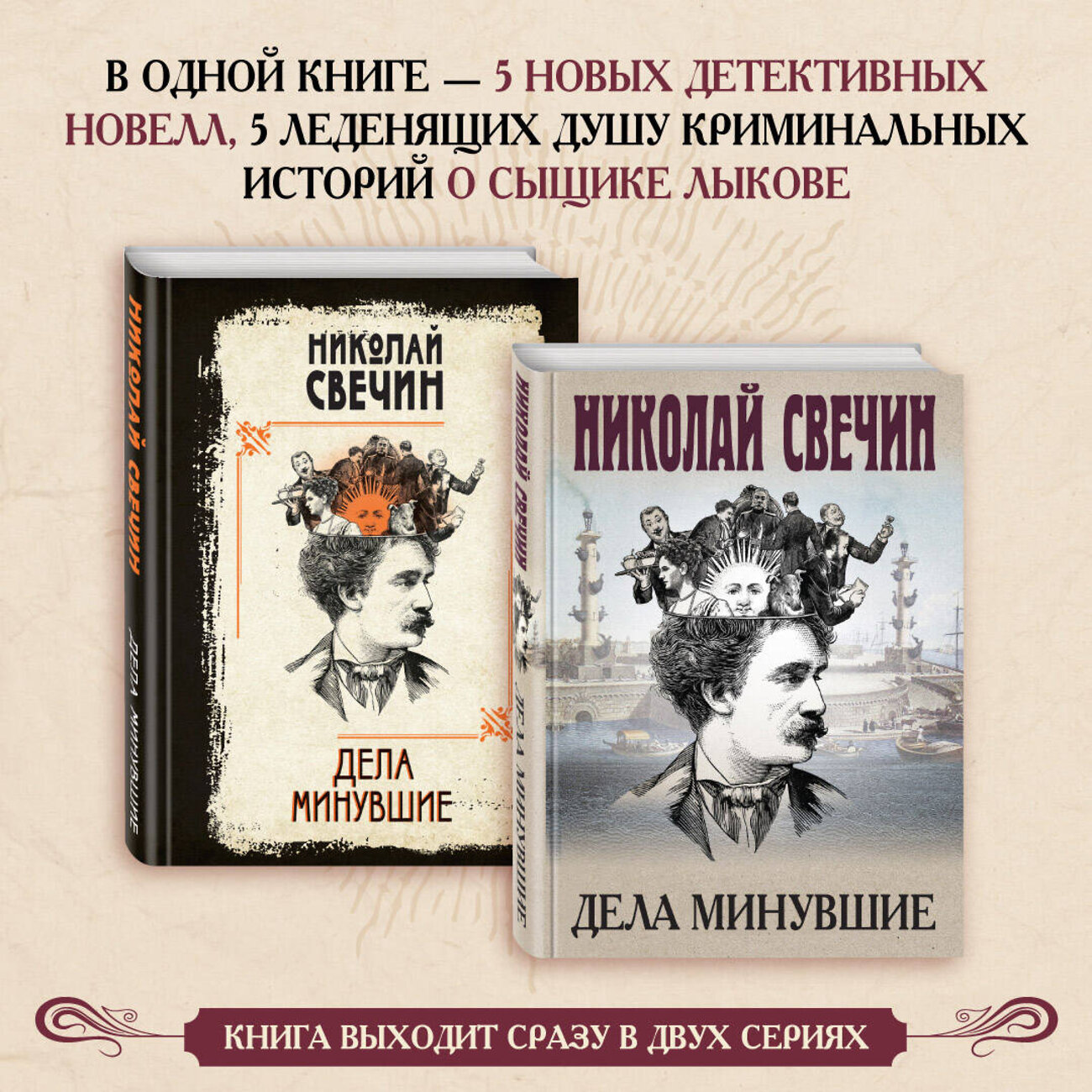 Эксмо Николай Свечин "Дела минувшие" 360575 978-5-04-186678-5