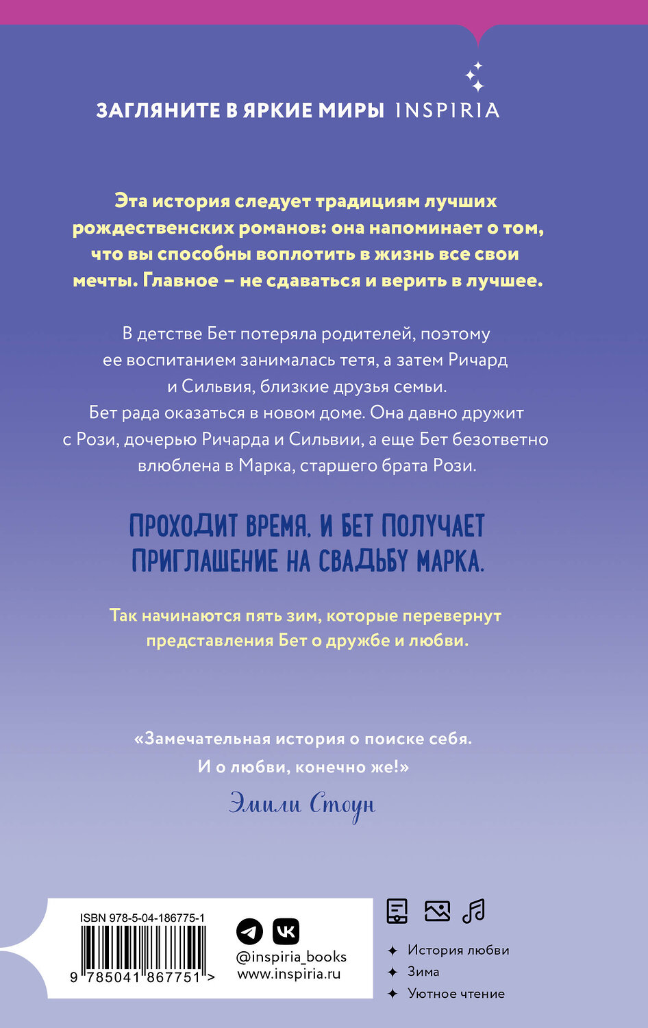 Эксмо Китти Джонсон "Пятая зима" 360599 978-5-04-186775-1