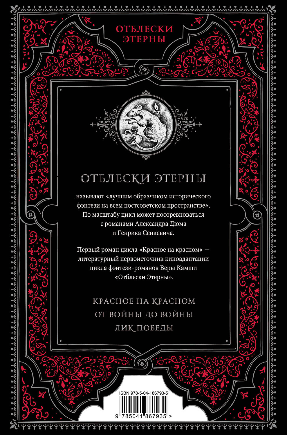 Эксмо Вера Камша "Отблески Этерны. Начало (комплект из трех книг)" 360616 978-5-04-186793-5