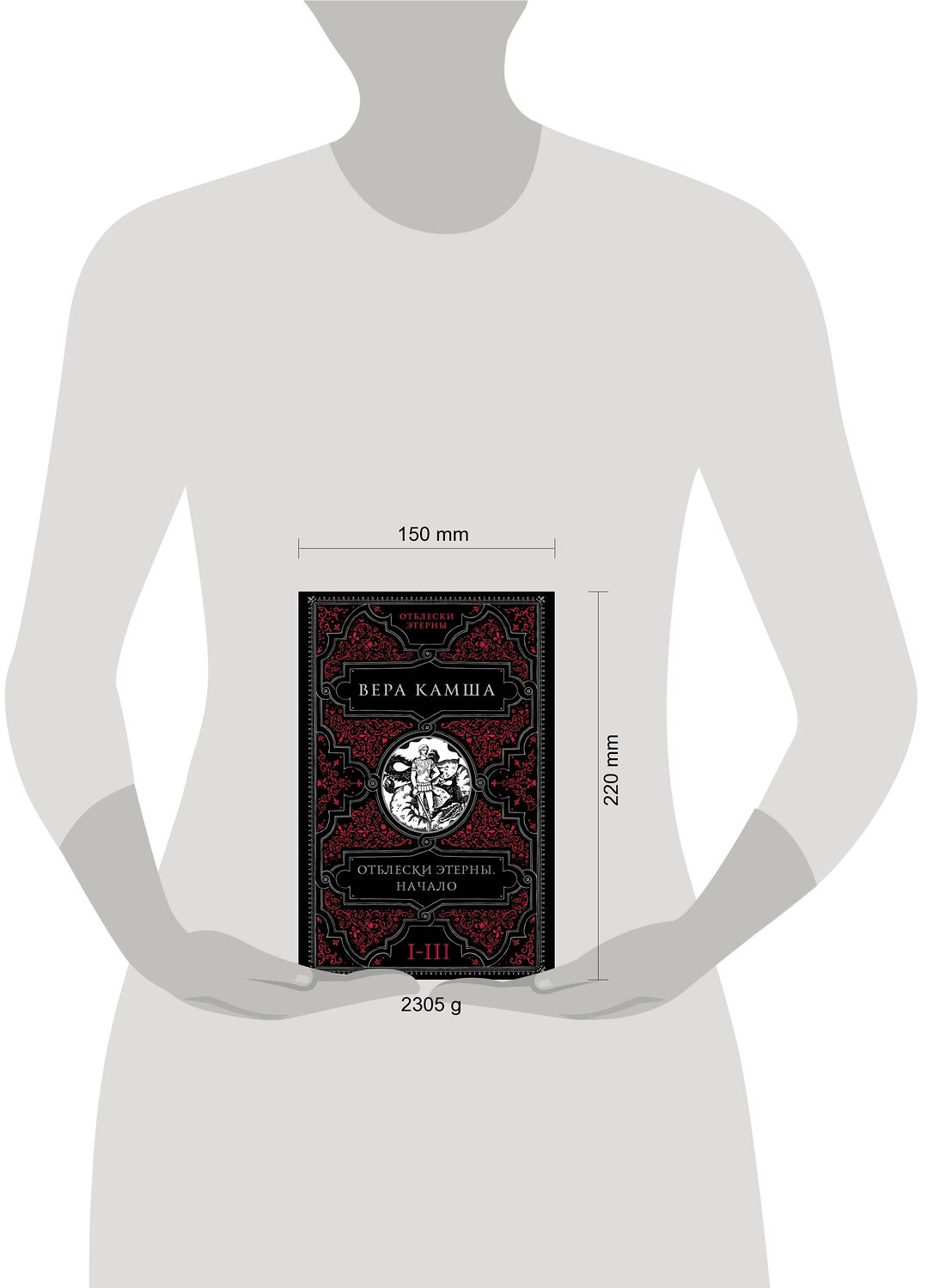 Эксмо Вера Камша "Отблески Этерны. Начало (комплект из трех книг)" 360616 978-5-04-186793-5