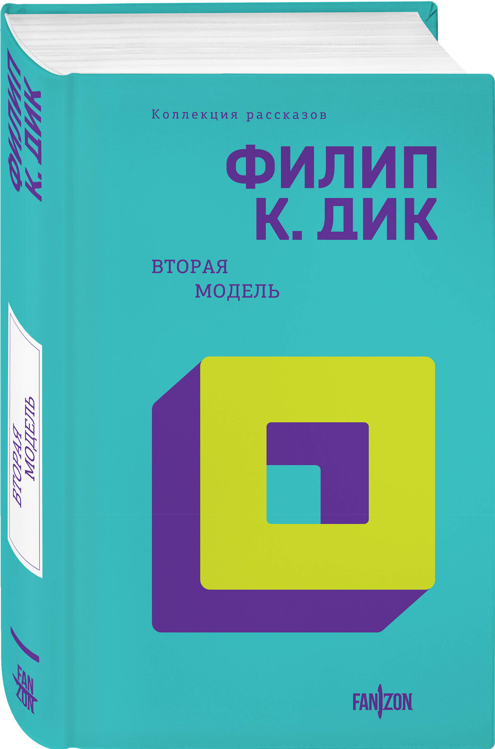 Эксмо Филип К. Дик "Вторая модель" 360671 978-5-04-188989-0