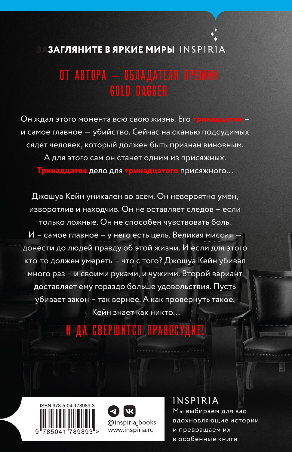 Эксмо Стив Кавана "Тринадцать" 360820 978-5-04-178989-3