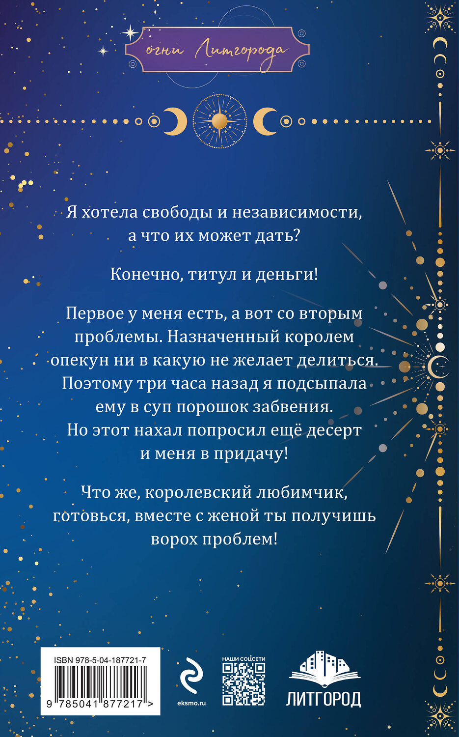 Эксмо Мика Ртуть "Колючая ромашка" 360880 978-5-04-187721-7