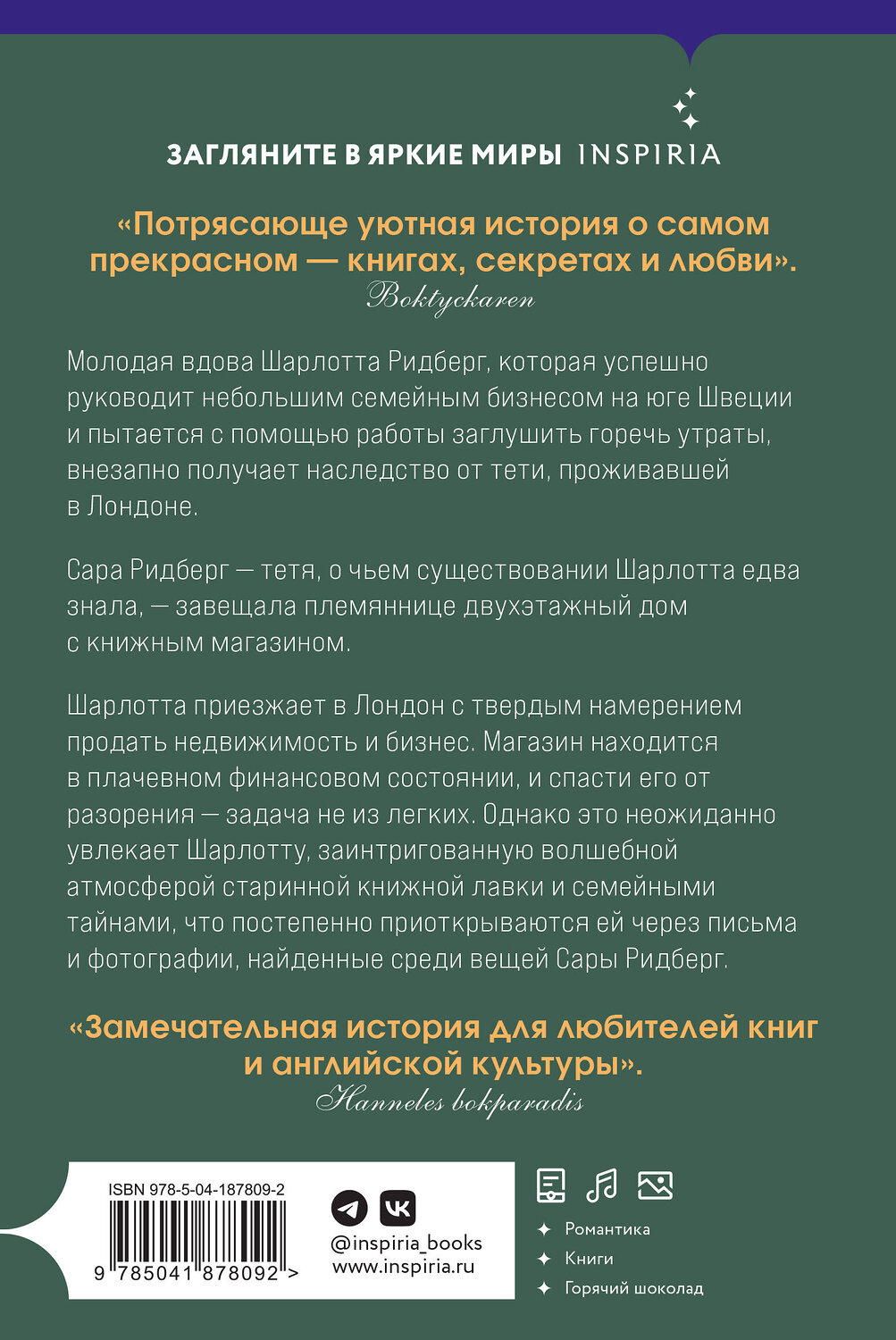 Эксмо Фрида Шибек "Книжный магазин у реки" 360901 978-5-04-187809-2