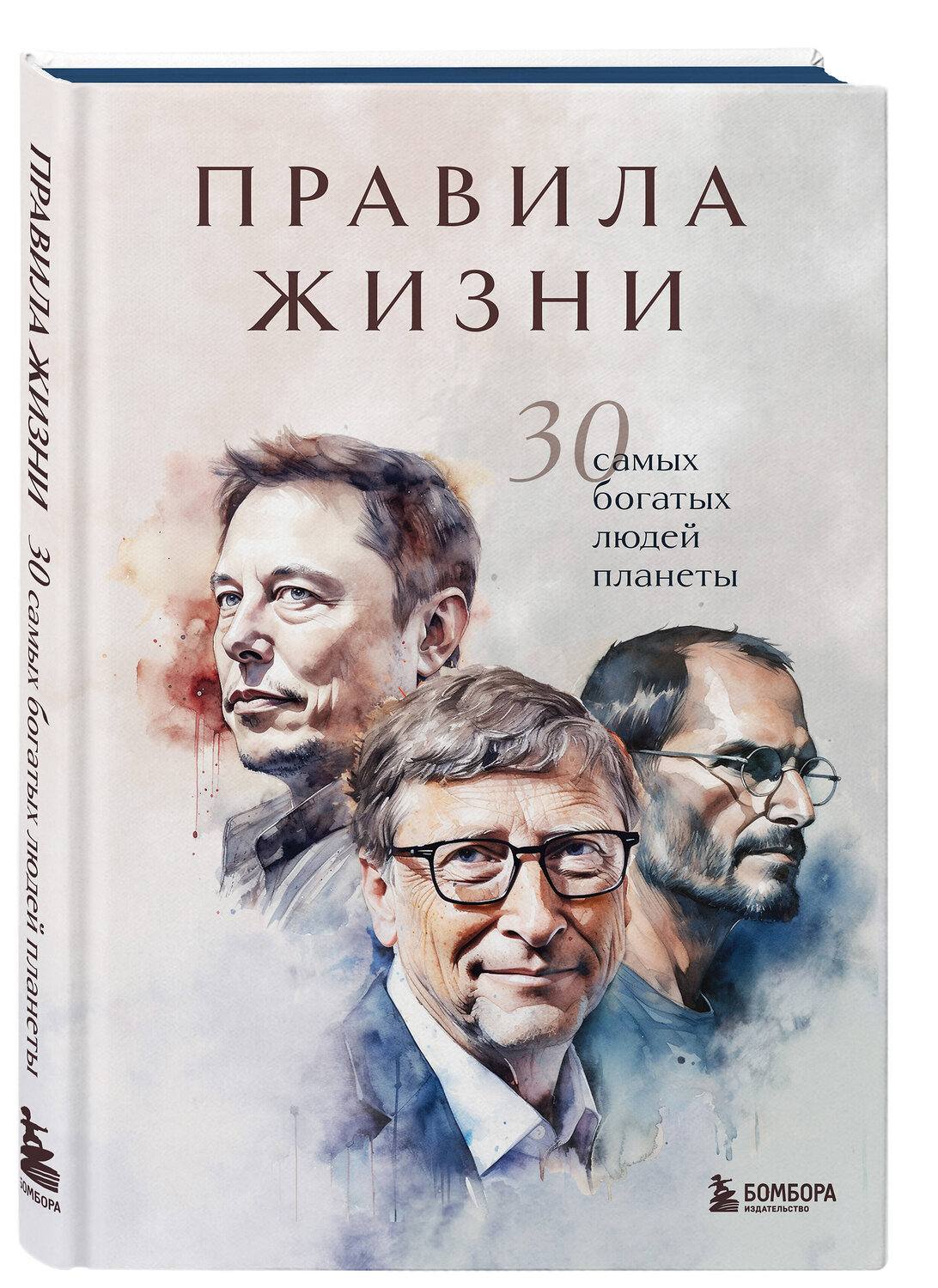 Эксмо "Правила жизни 30 самых богатых людей планеты (Портретная обл.)" 360951 978-5-04-188014-9