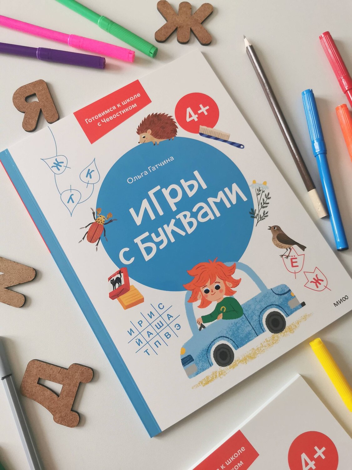Эксмо Ольга Гатчина "Игры с буквами. 4+. Готовимся к школе с Чевостиком" 361075 978-5-00214-139-5