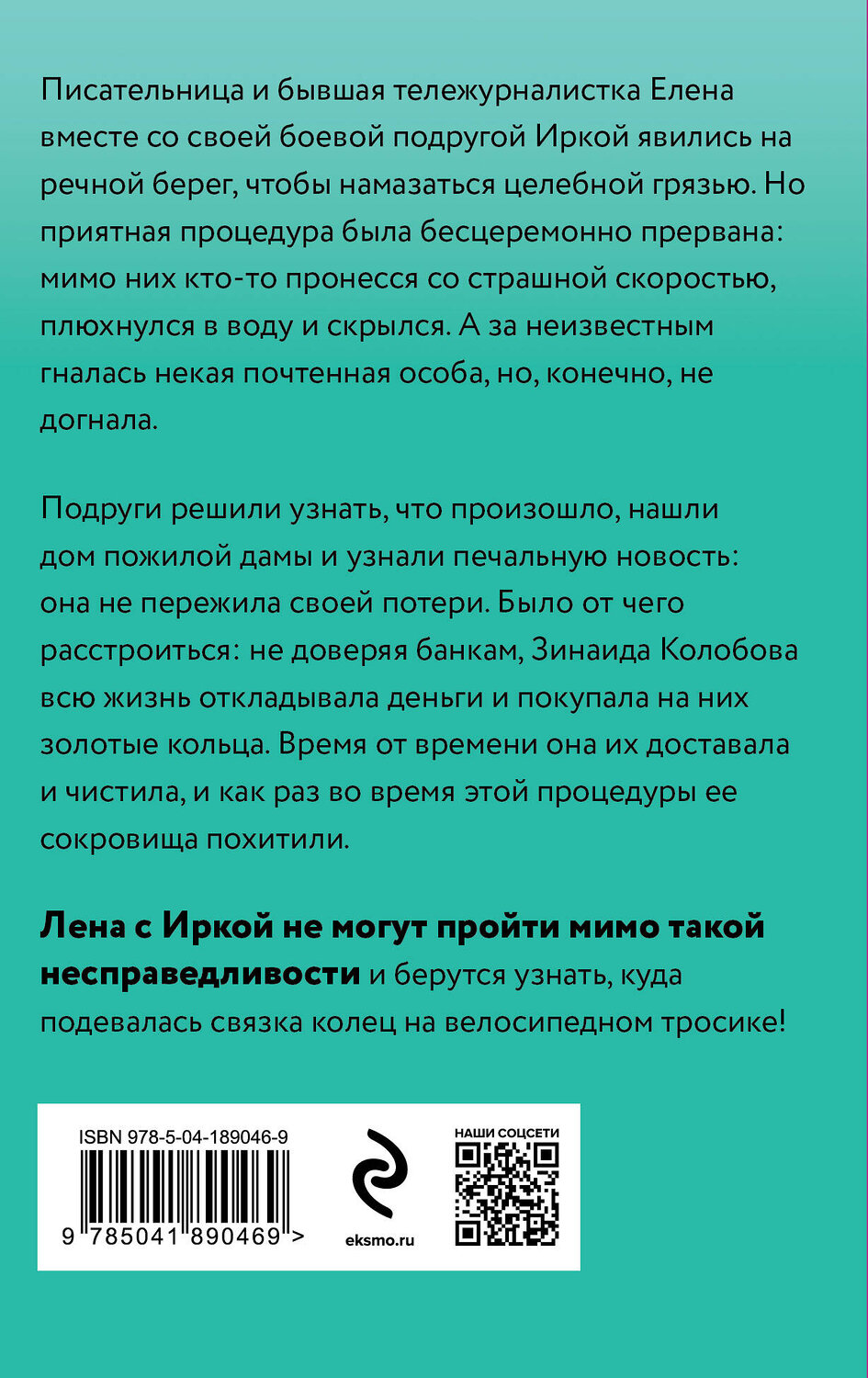 Эксмо Елена Логунова "Леди в черном" 361190 978-5-04-189046-9