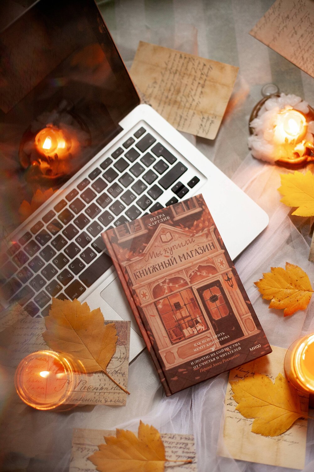 Эксмо Петра Хартлиб "Мы купили книжный магазин. Как исполнить мечту книголюба и (почти) не сойти с ума от счастья и читателей" 361198 978-5-00214-238-5
