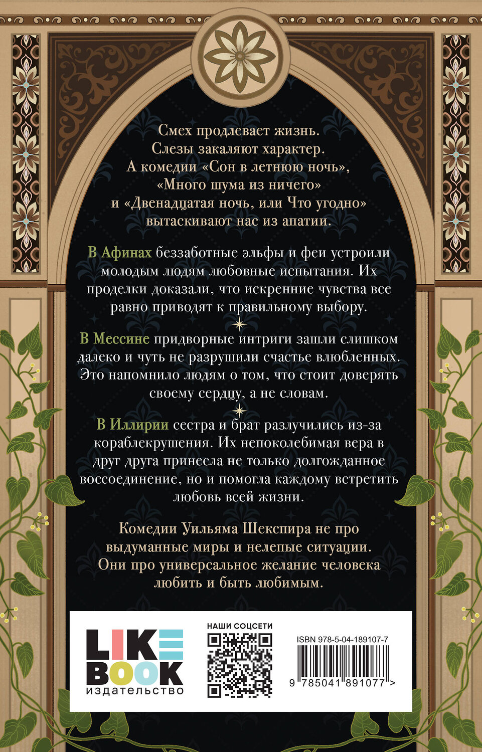 Эксмо Уильям Шекспир "Комедии" 361213 978-5-04-189107-7