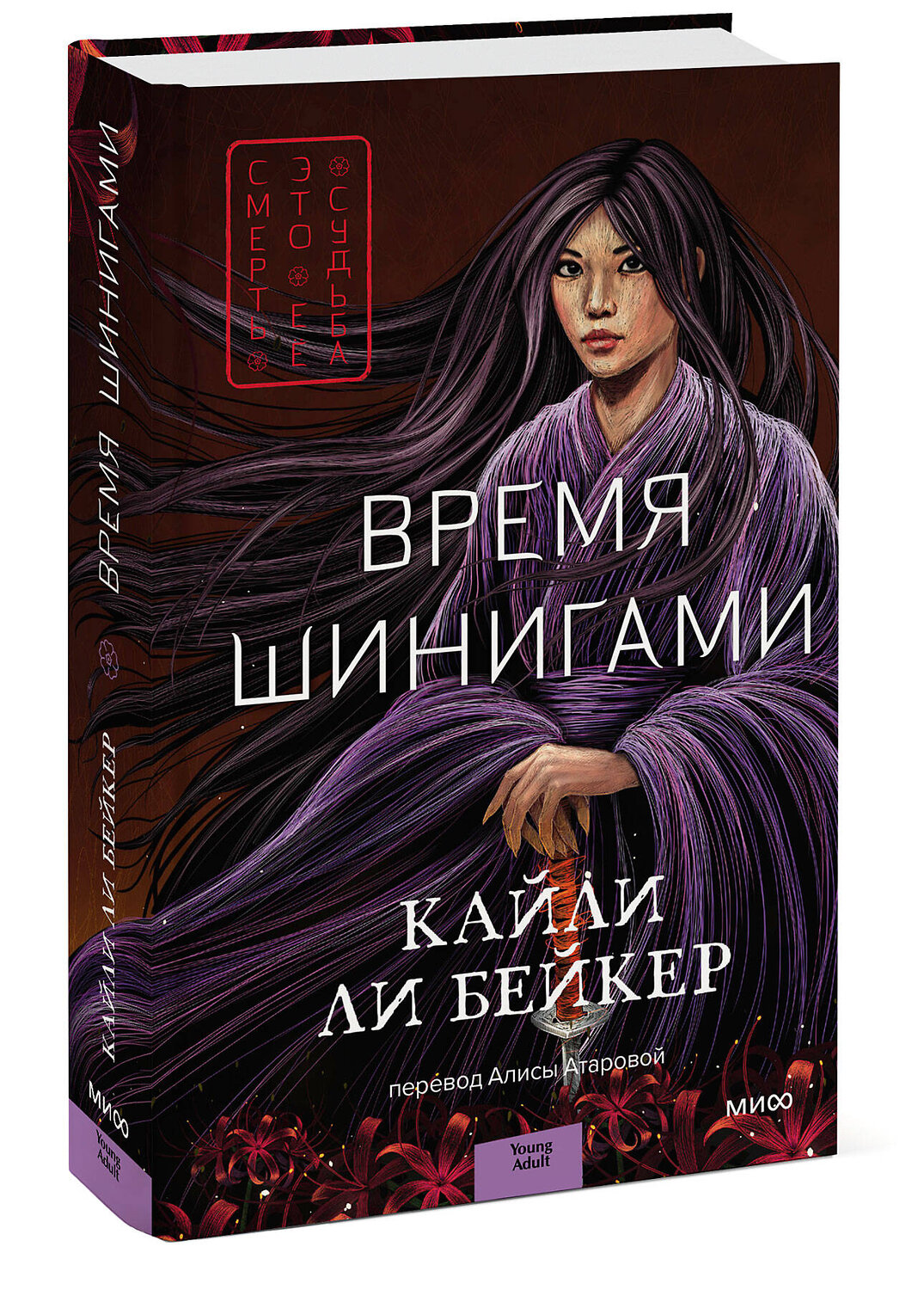 Эксмо Кайли Ли Бейкер "Время шинигами" 361254 978-5-00214-218-7