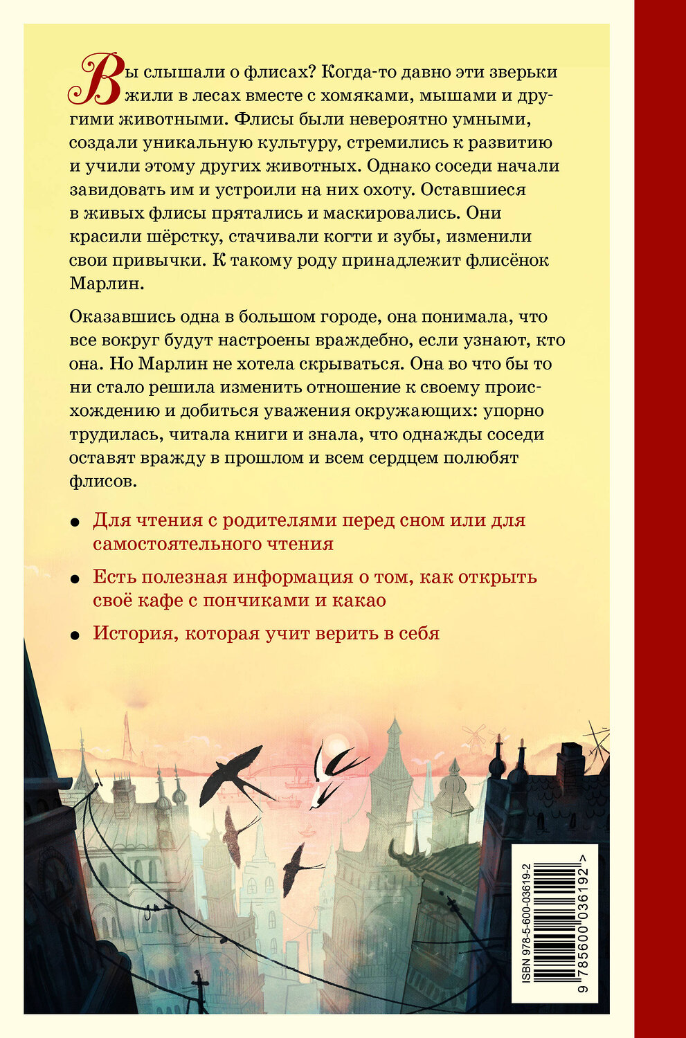 Эксмо Анастасия Толкачёва, Владимир Толкачёв "Приключения флисёнка Марлин" 361311 978-5-600-03619-2