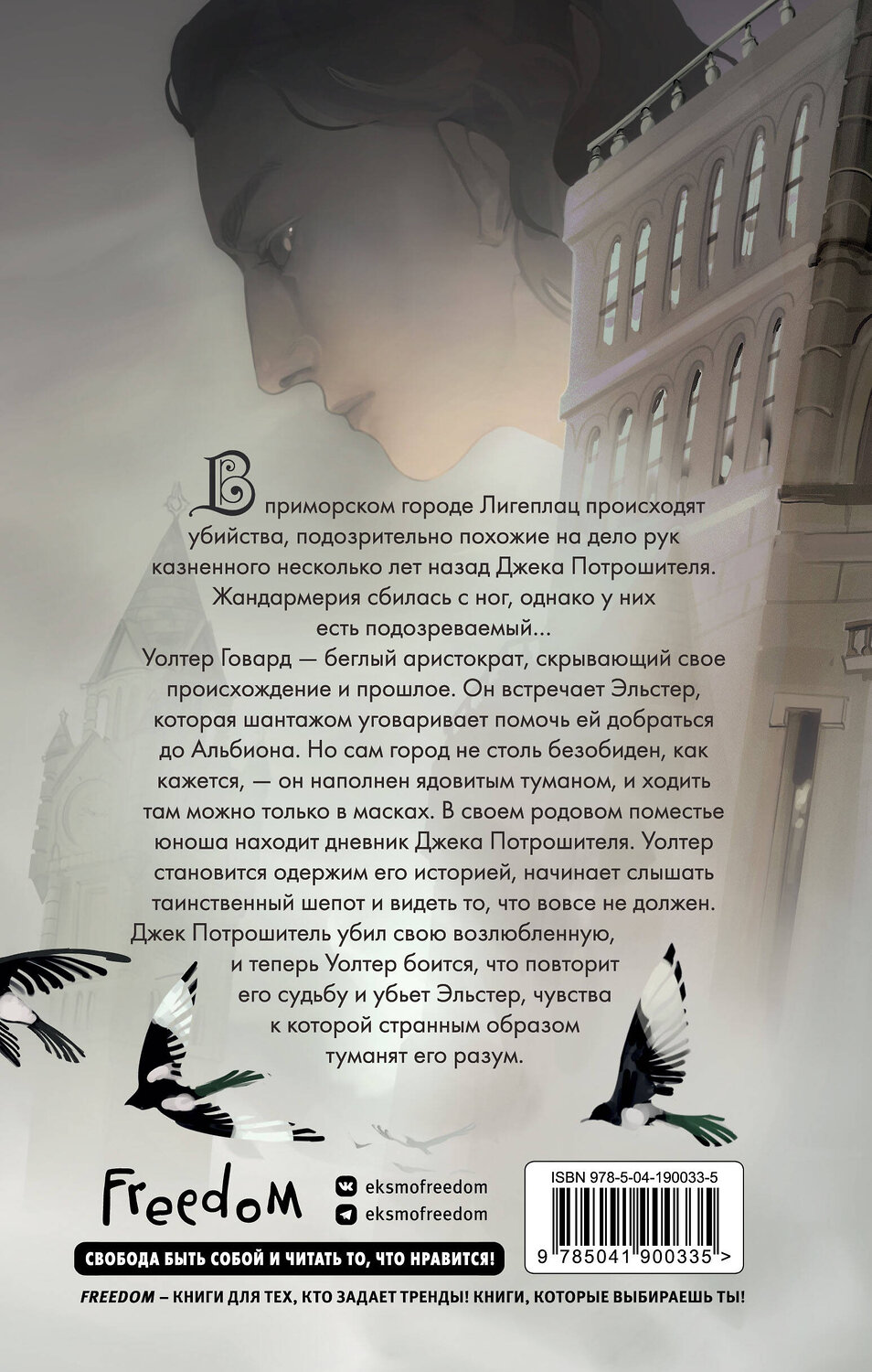 Эксмо София Баюн "Механические птицы не поют" 361416 978-5-04-190033-5