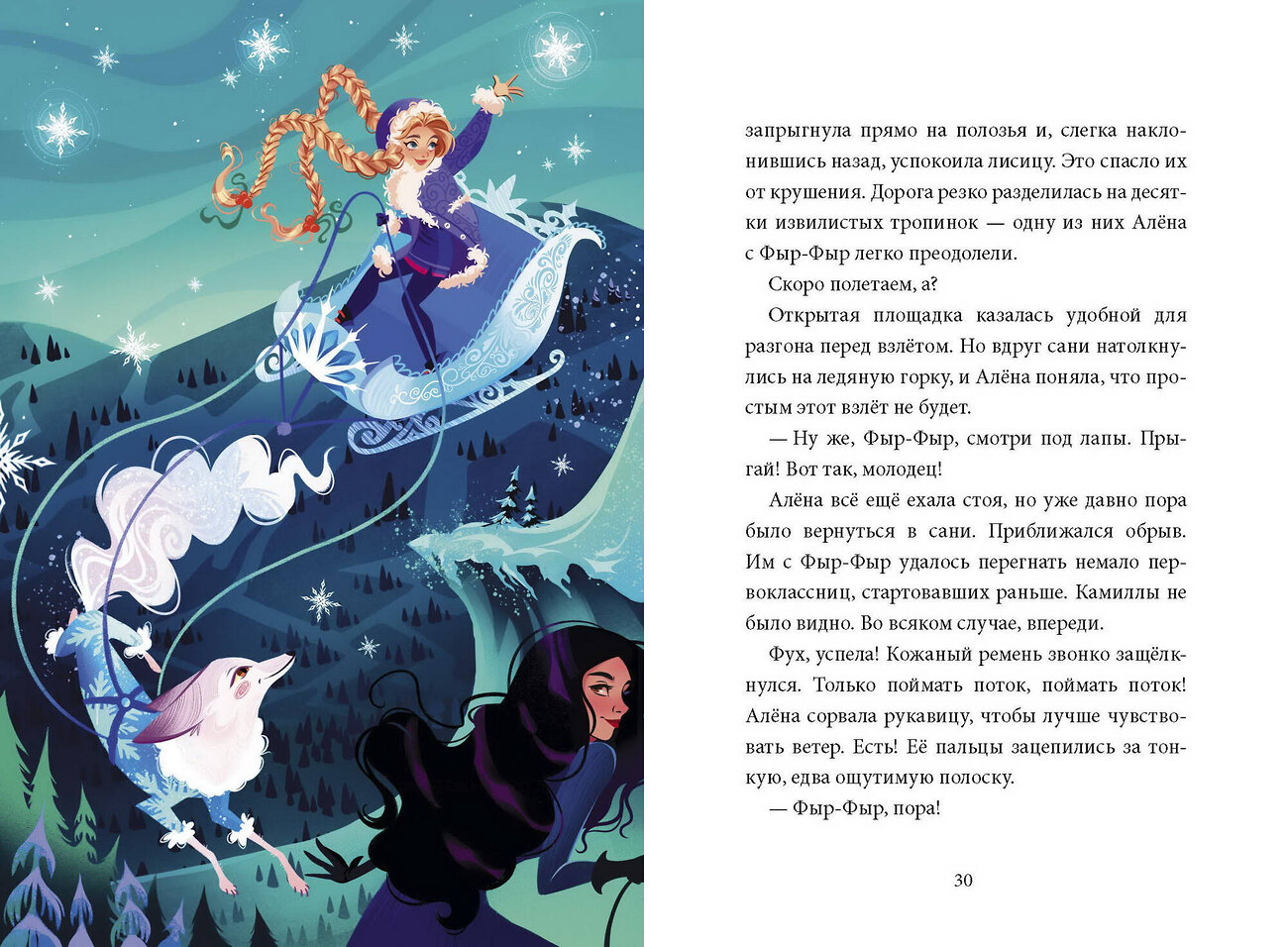 Эксмо Валерия Ошеева, иллюстратор Елена Сорокина "Школа снегурочек и тайна пропавшей хранительницы" 361437 978-5-00214-258-3