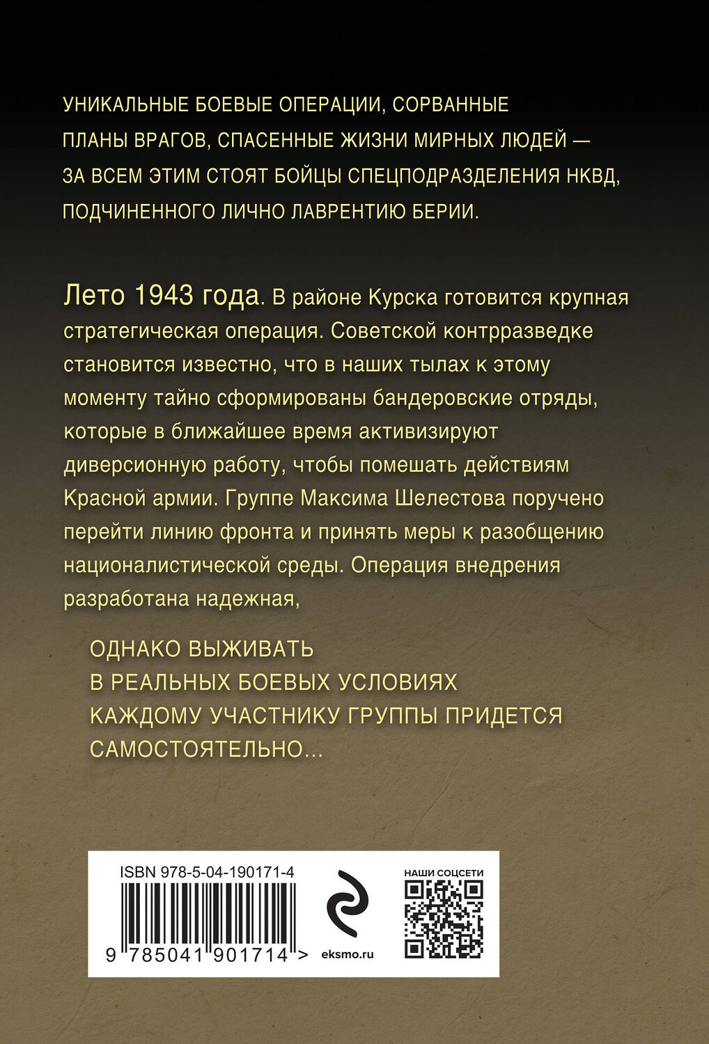 Эксмо Александр Тамоников "Боевые асы наркома" 361475 978-5-04-190171-4