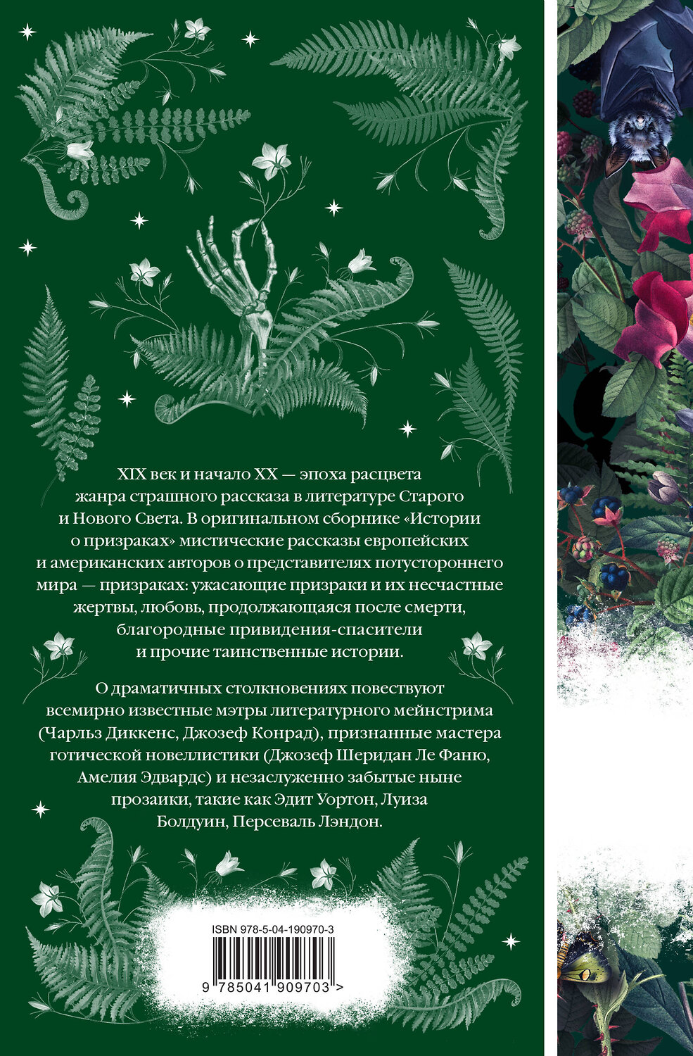 Эксмо Ле Фаню Дж.Ш., Уортон Э., Блэквуд Э. и др. "Истории о призраках (книга #4)" 361647 978-5-04-190970-3